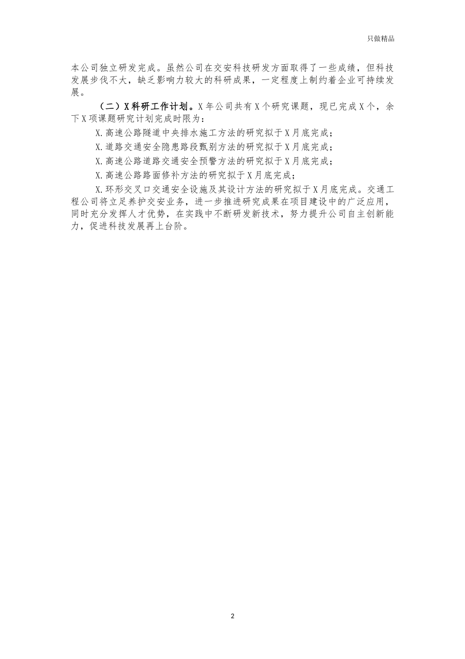 交通工程公司2021年科研总结汇报.docx_第2页