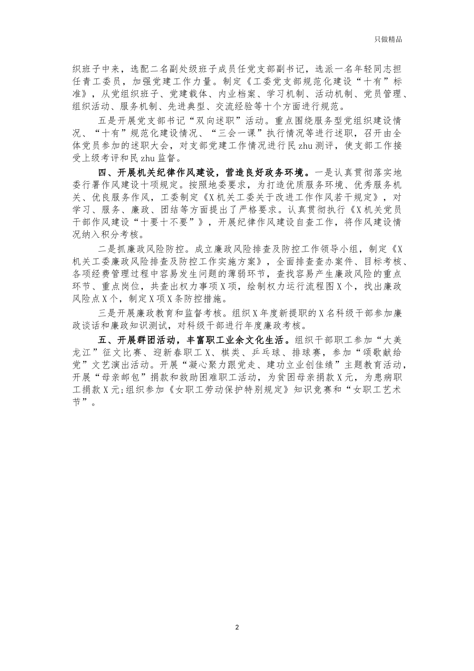 机关支书述职报告.docx_第2页