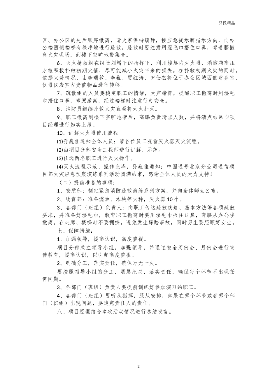 公司项目部火灾应急演练方案.docx_第2页