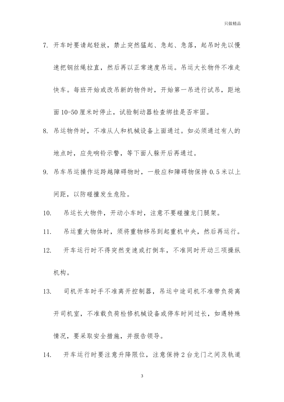 企业公司门式起重机安全操作手册.docx_第3页