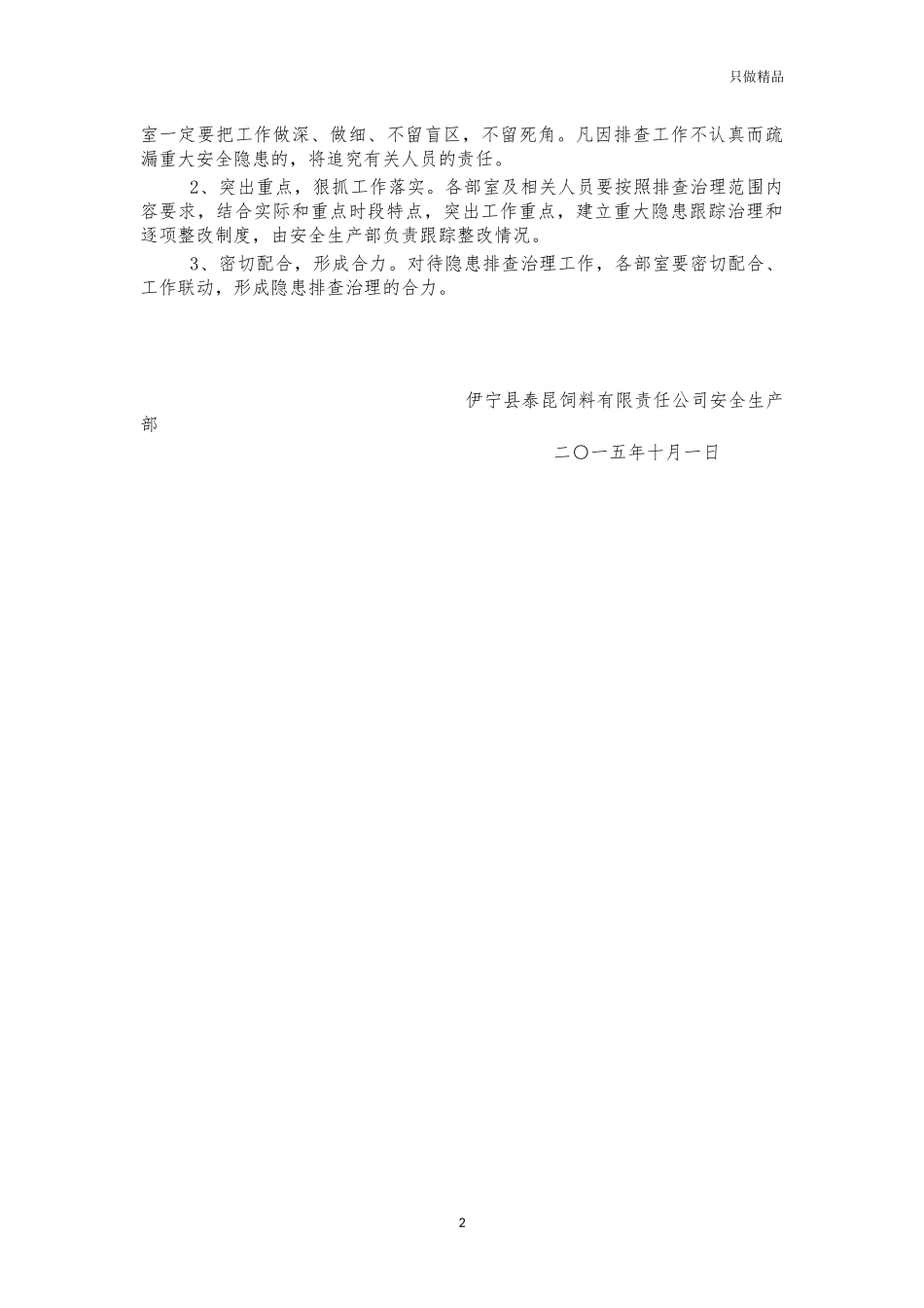 企业公司节假日安全隐患排查方案.docx_第2页