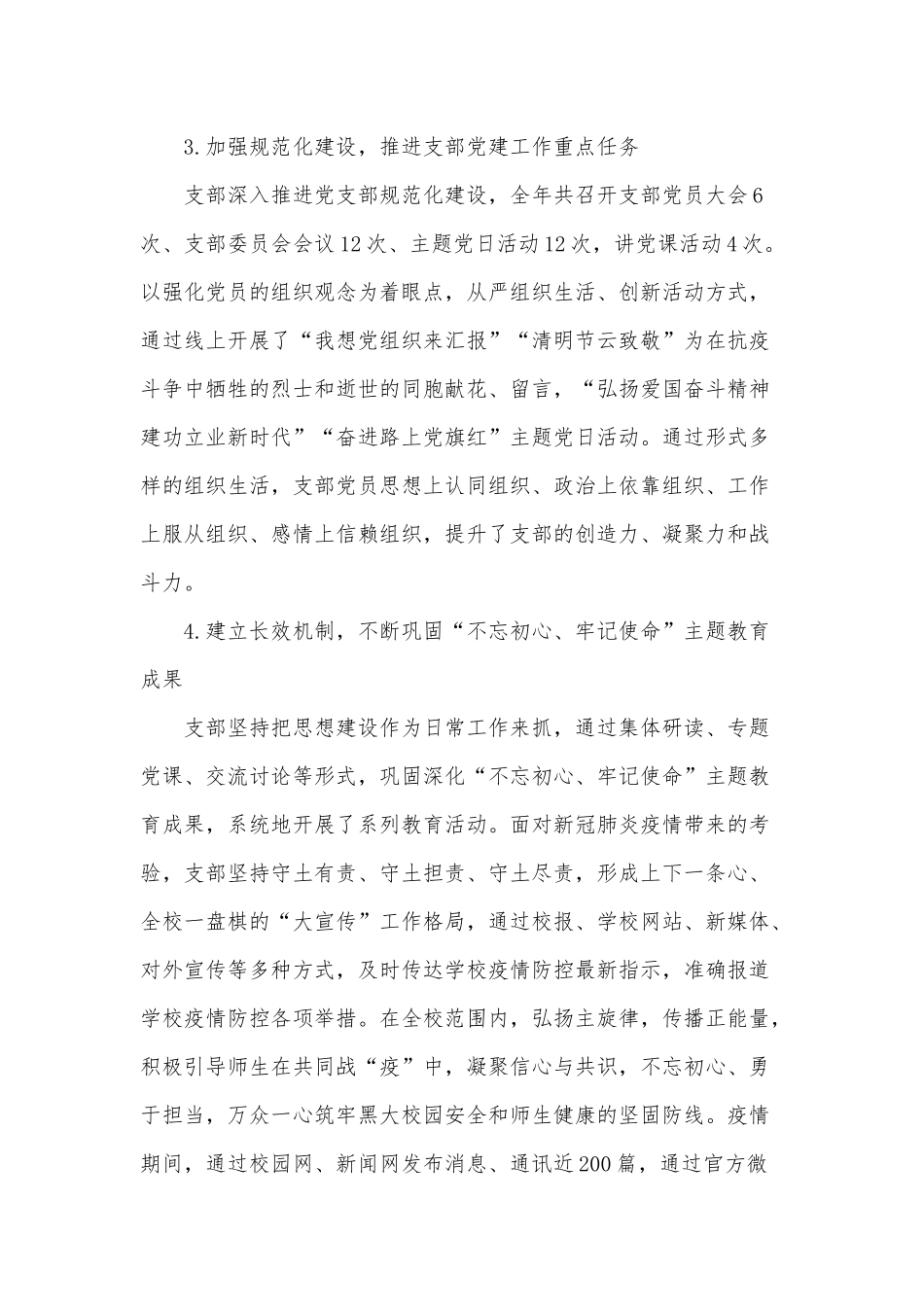 2020大学宣传部统战部党支部书记党建工作述职报告供借鉴.docx_第2页