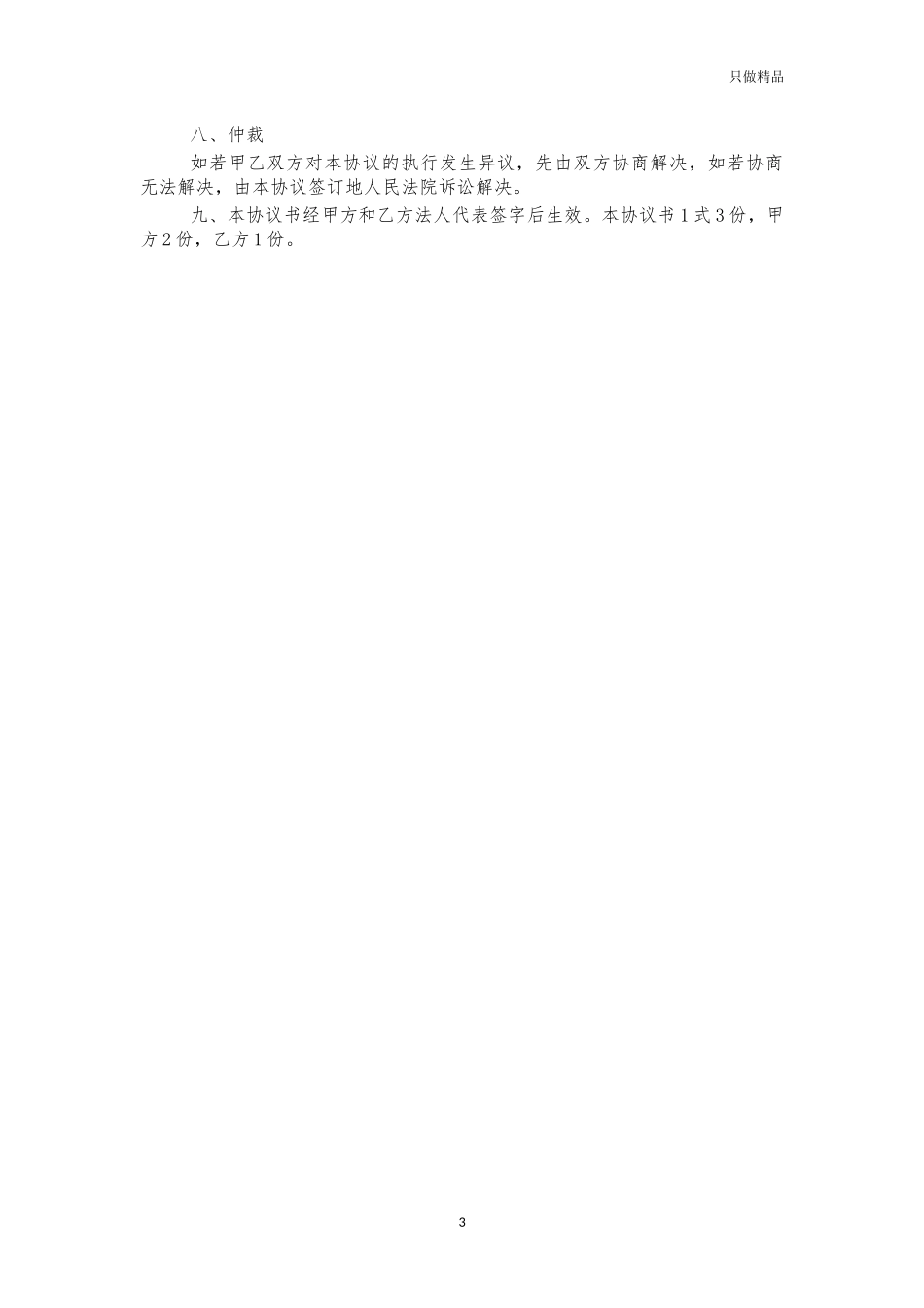 企业公司承租承包方安全管理协议.docx_第3页