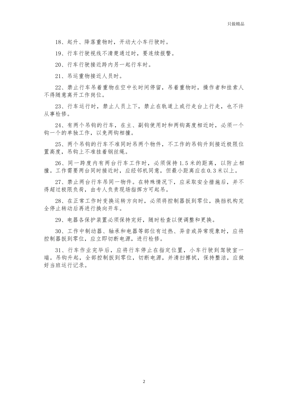 企业公司行车吊装安全操作培训稿.docx_第2页