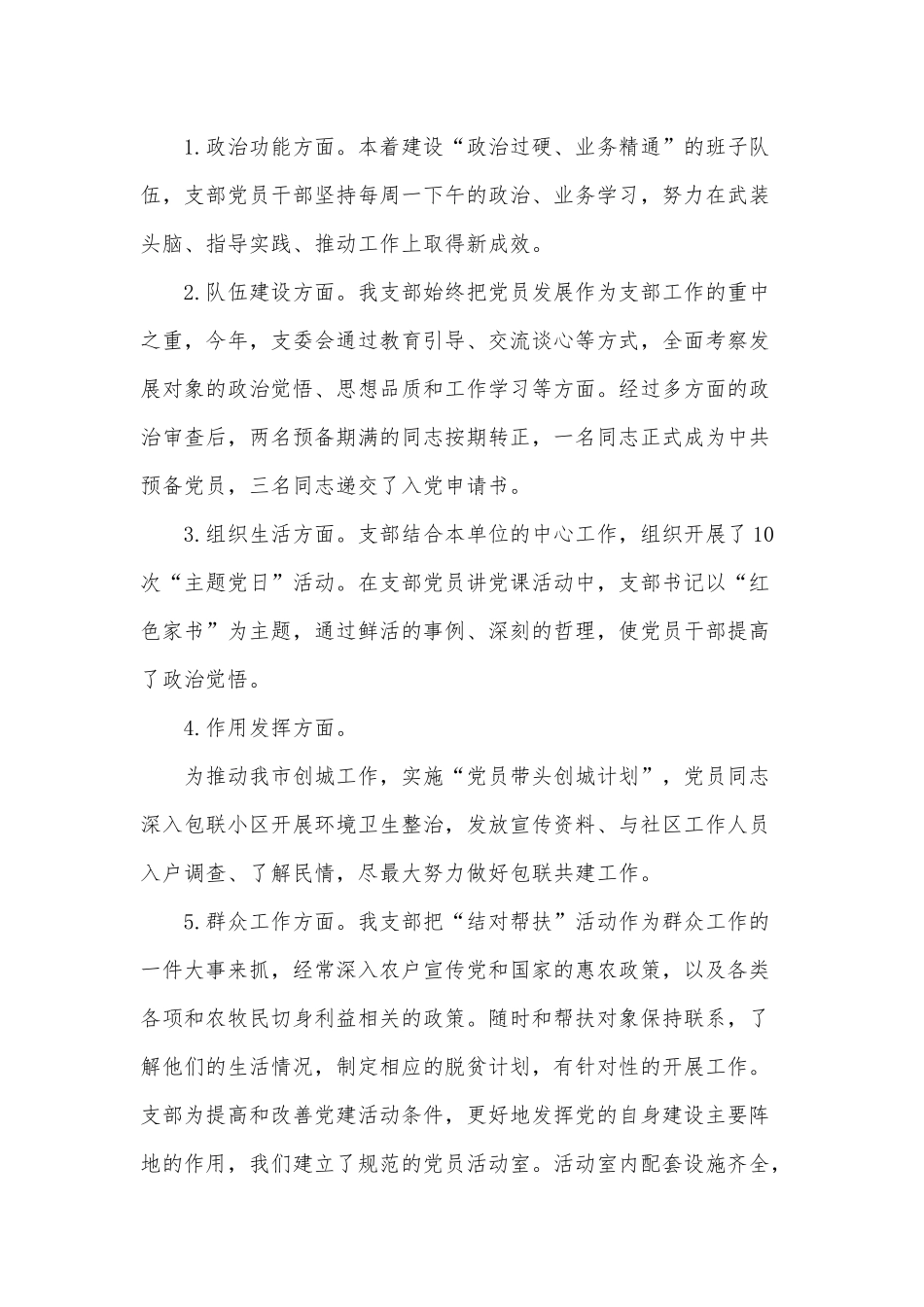 2020年园艺所党支部书记抓党建工作述职报告供借鉴.docx_第2页