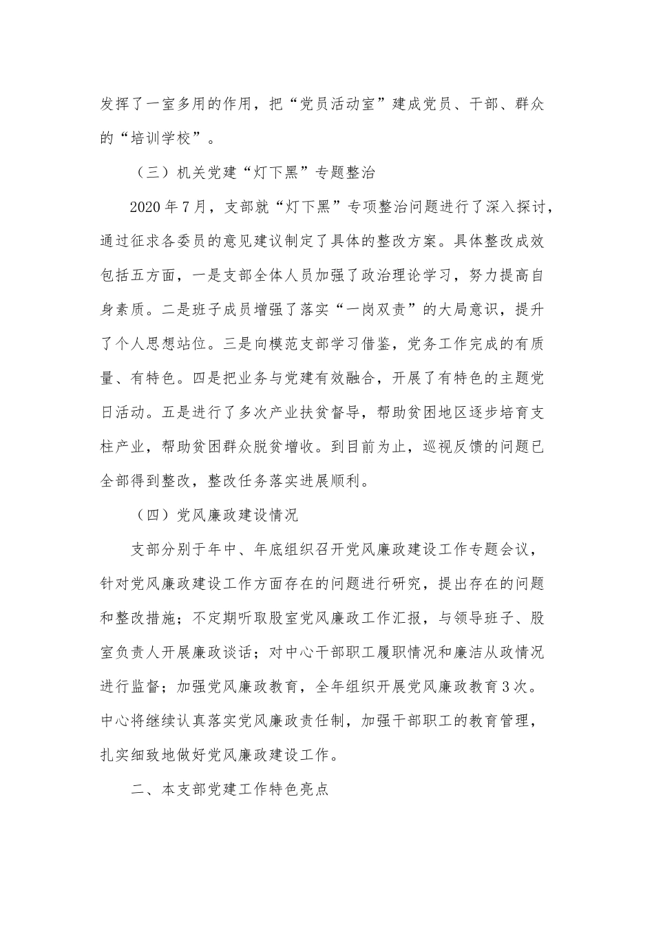 2020年园艺所党支部书记抓党建工作述职报告供借鉴.docx_第3页