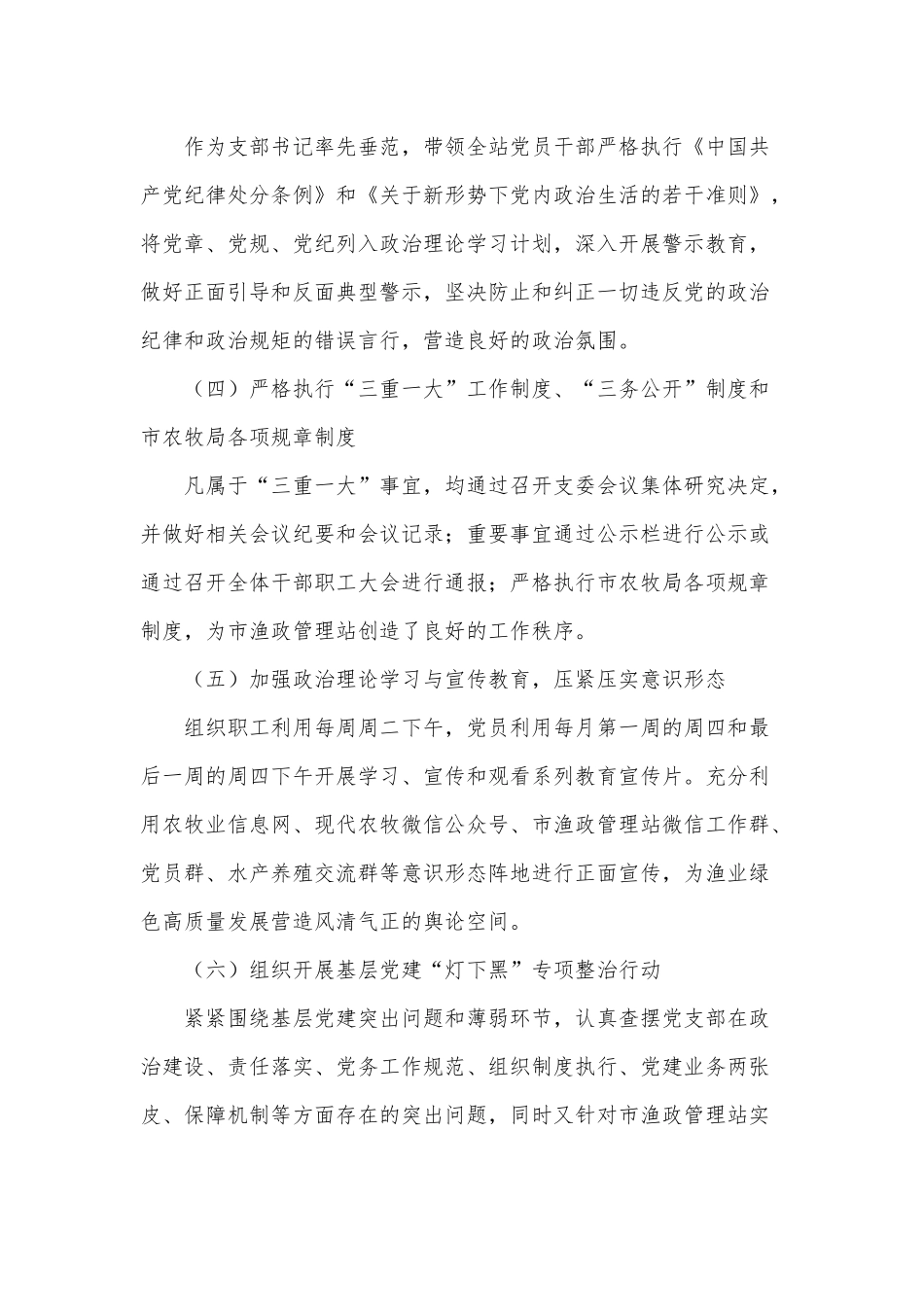 2020年度渔政管理站党支部书记抓基层党建述职报告供借鉴.docx_第2页