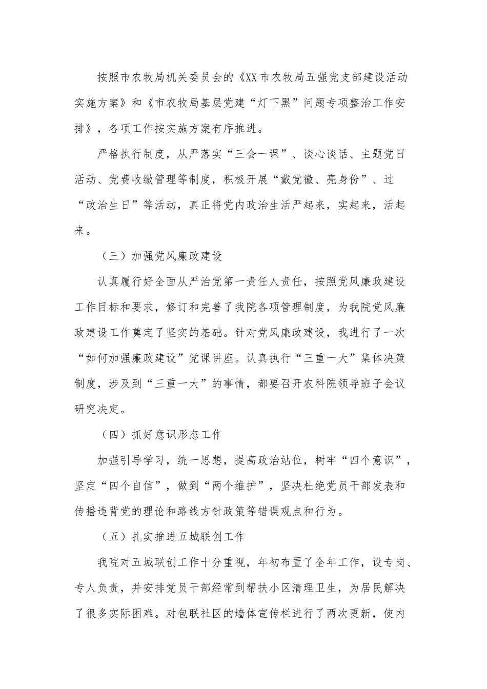 2020农科院党支部书记抓党建工作述职报告供借鉴.docx_第2页