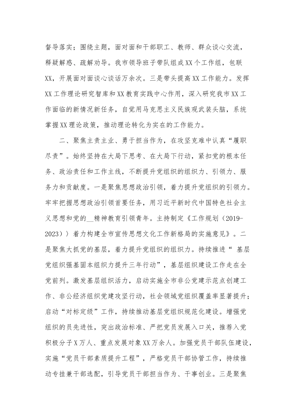2020年个人述职述廉报告（领导干部篇）.docx_第2页