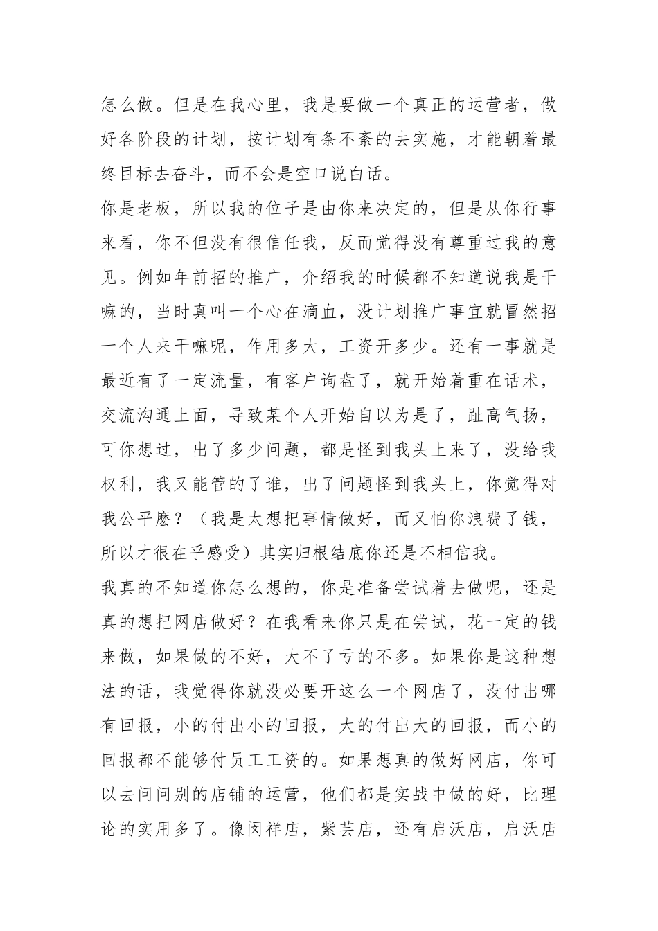 天猫月度工作汇报免费模板下载（共4篇）.docx_第2页