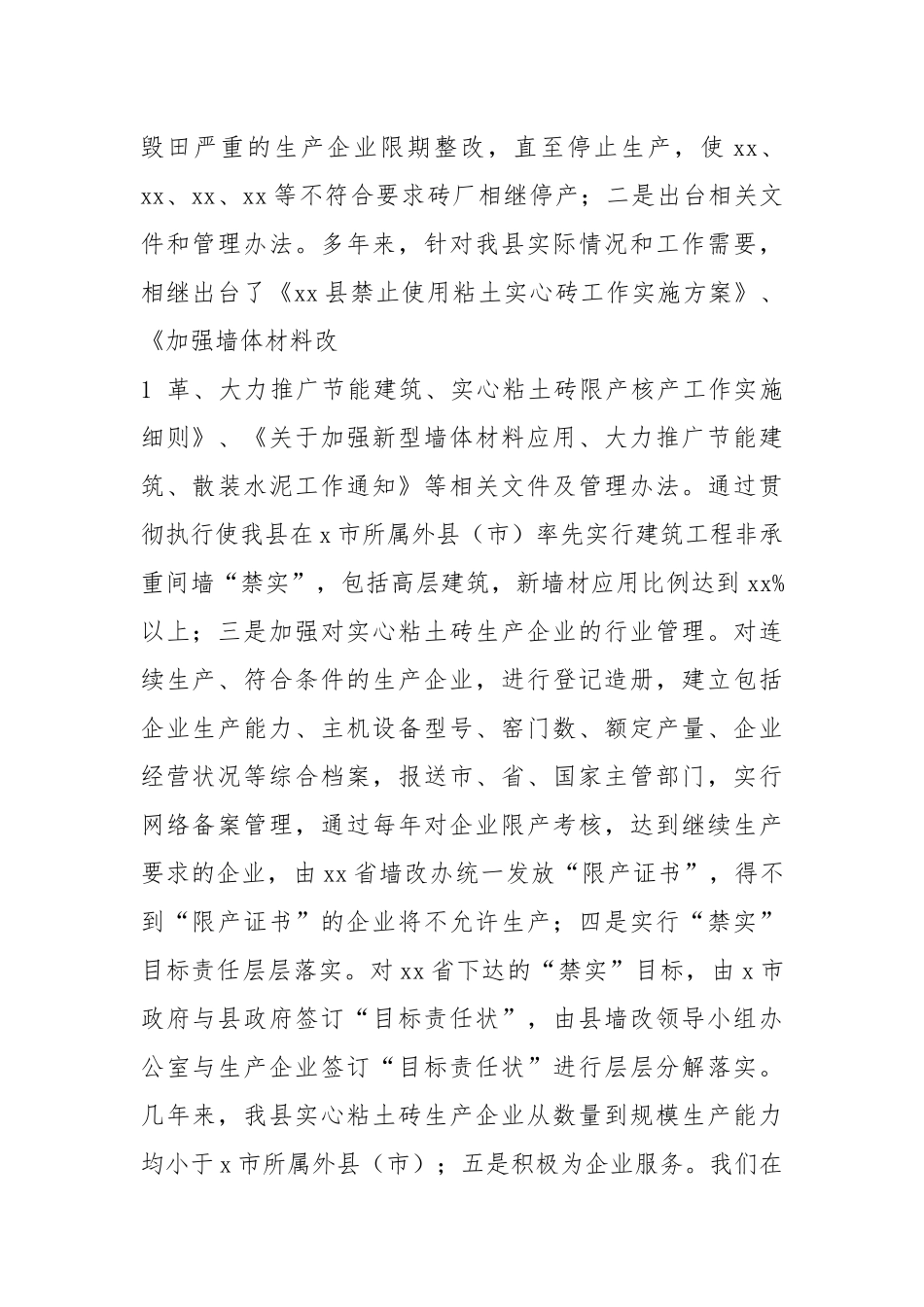 天然林全面禁伐工作汇报（共3篇）.docx_第2页
