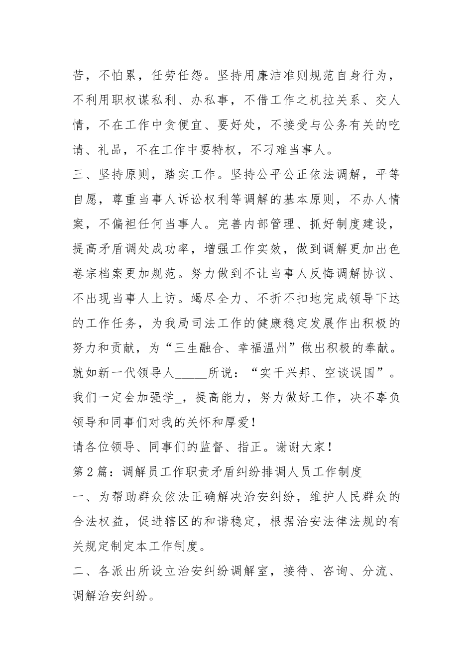 调解员完成调节工作汇报（共12篇）.docx_第2页