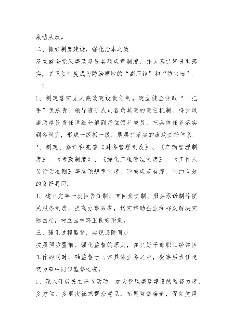 调查队党风廉政工作汇报（共5篇）.docx_第2页