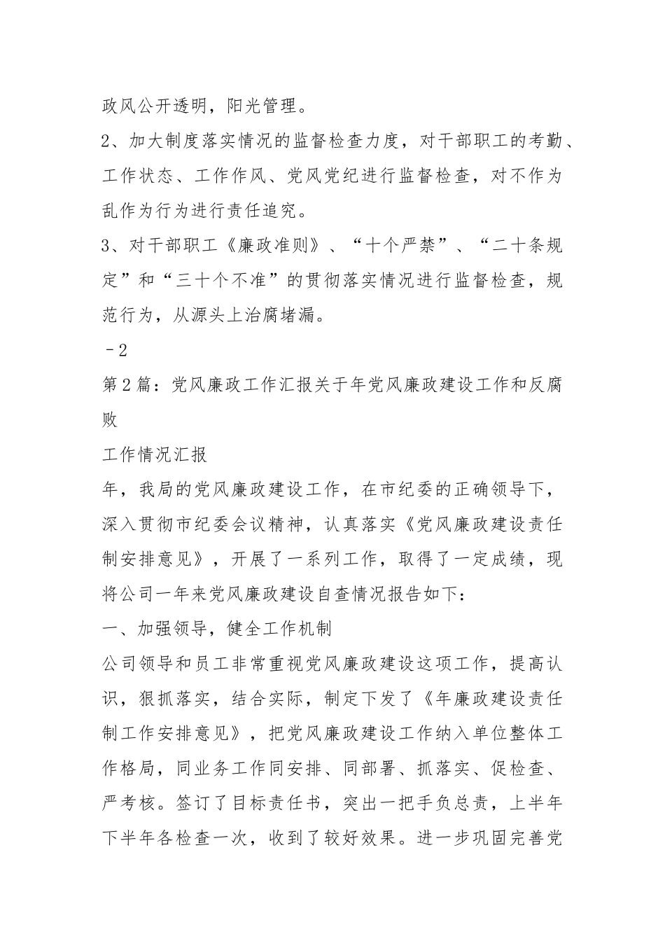 调查队党风廉政工作汇报（共5篇）.docx_第3页