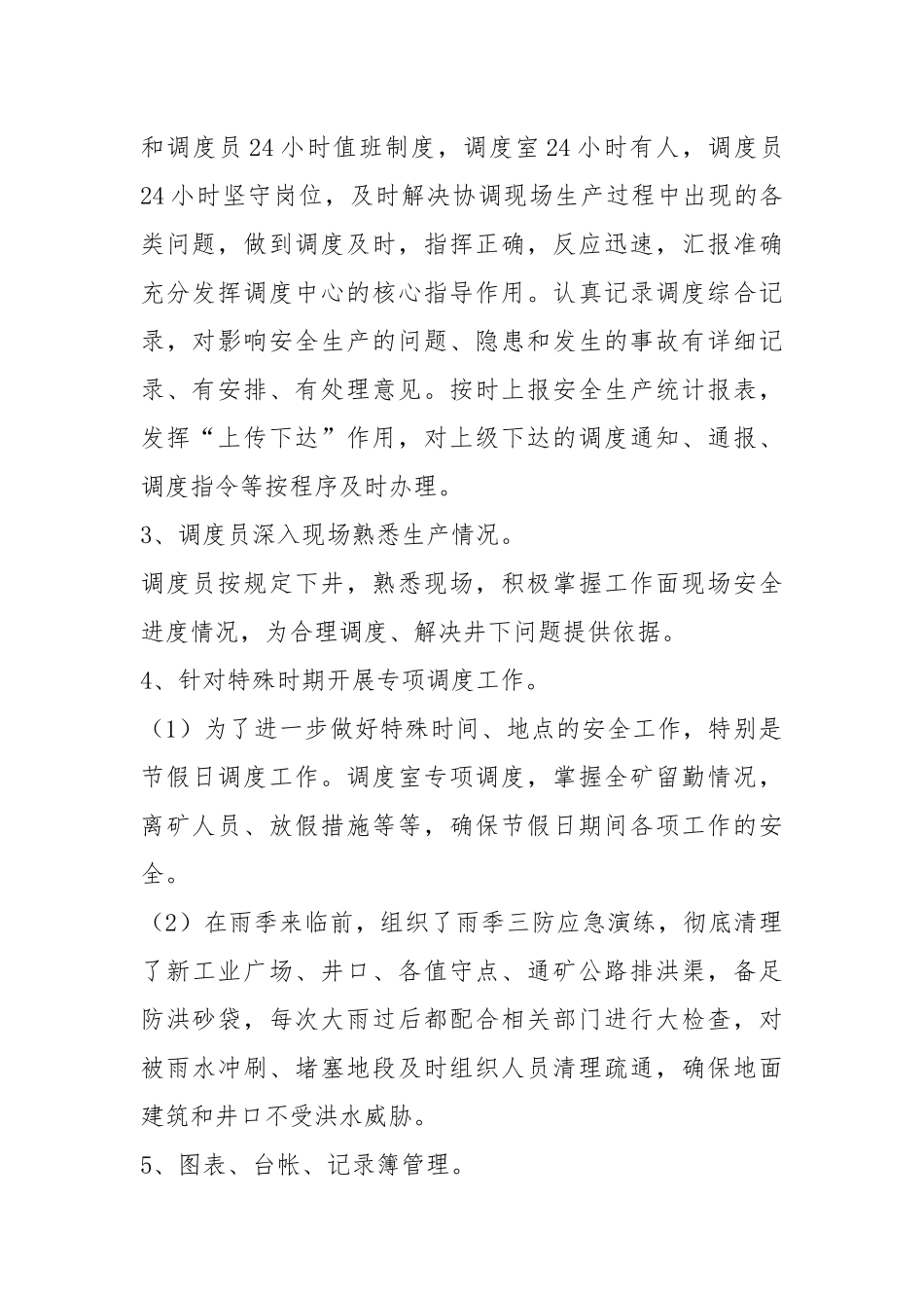 调度度工作汇报（共3篇）.docx_第2页