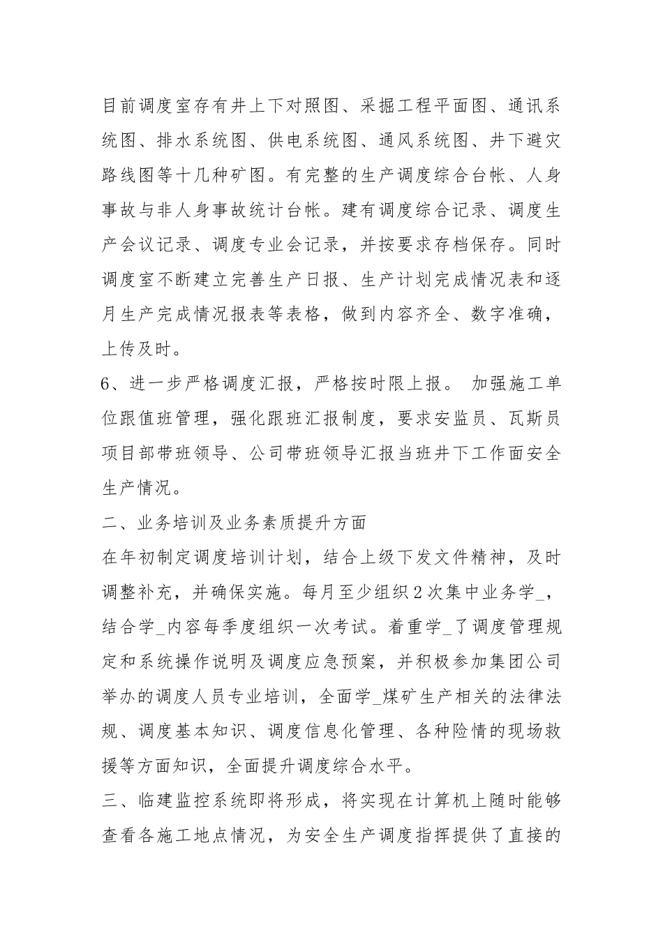 调度度工作汇报（共3篇）.docx_第3页