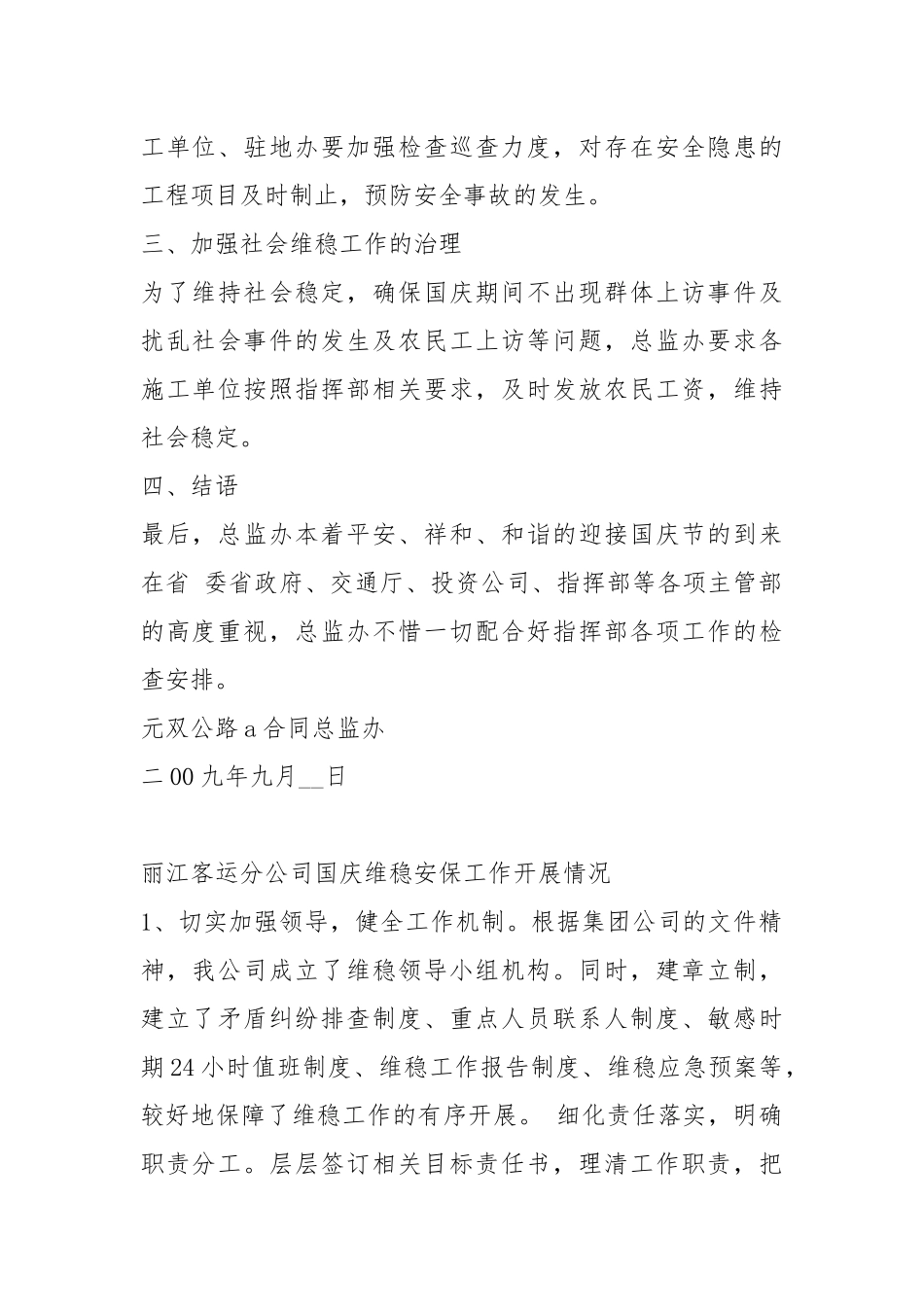 调研安保维稳工作汇报（共5篇）.docx_第2页