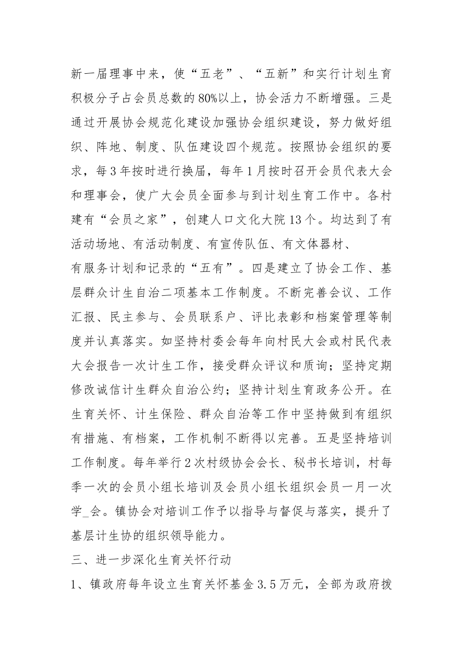 调研工作汇报总结（共4篇）.docx_第2页
