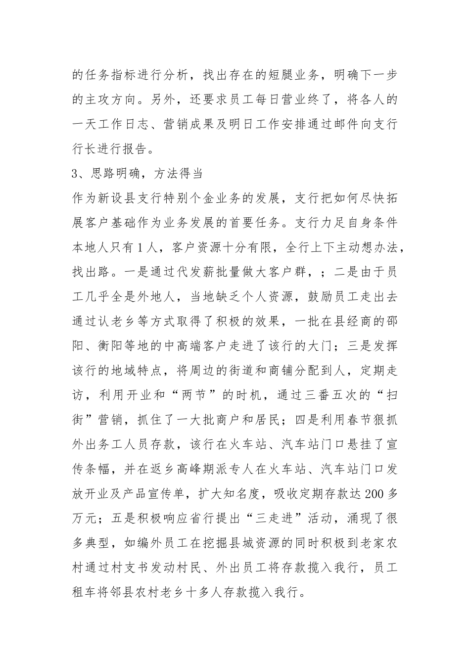 调研工作汇报 支行（共8篇）.docx_第2页
