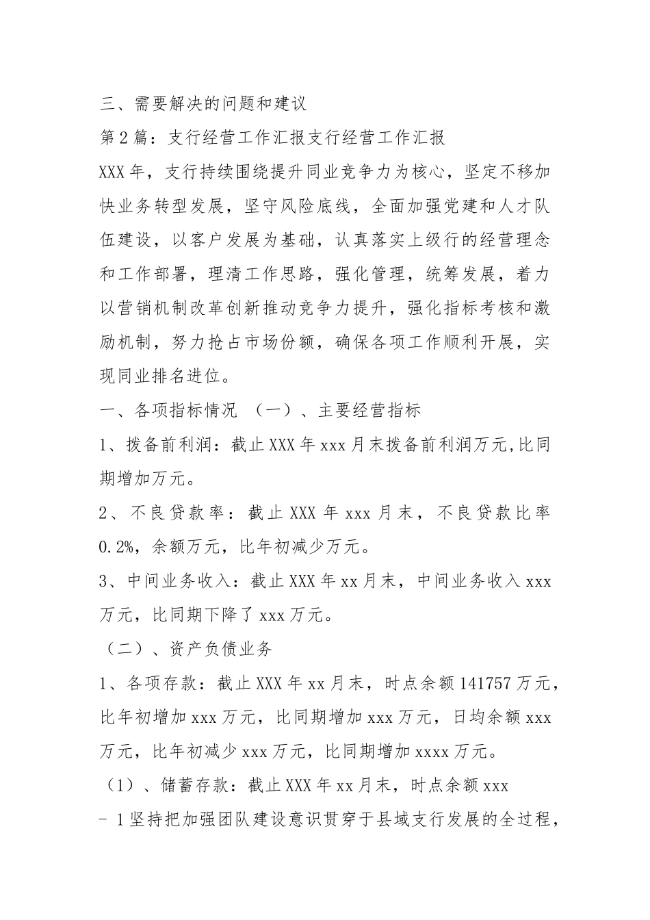 调研工作汇报 支行（共8篇）.docx_第3页