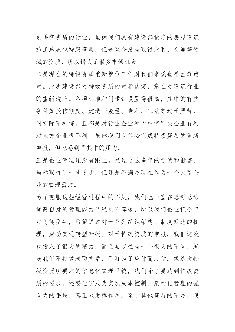 调研工作汇报材料（共8篇）.docx_第2页