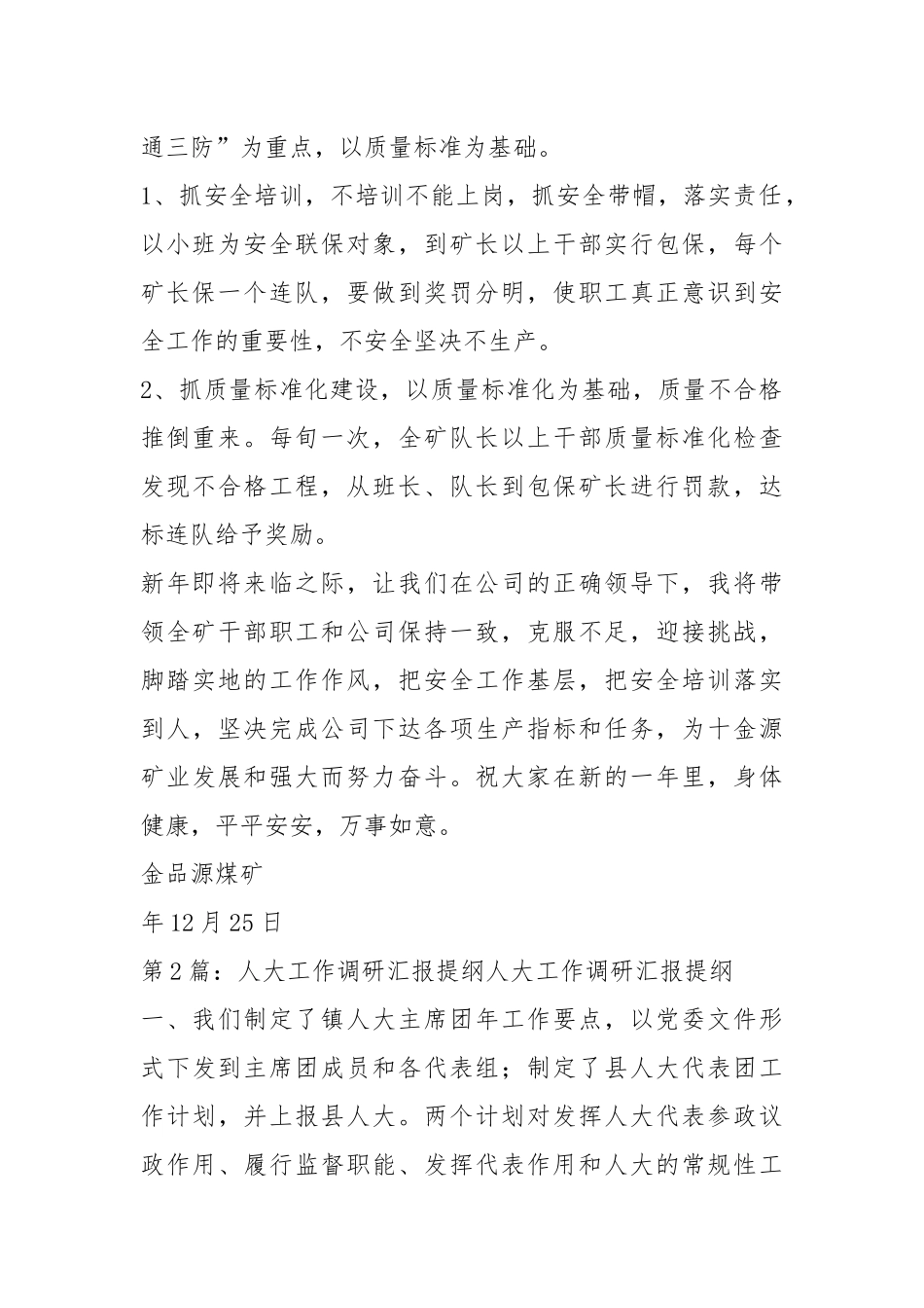 调研工作汇报提纲（共4篇）.docx_第2页