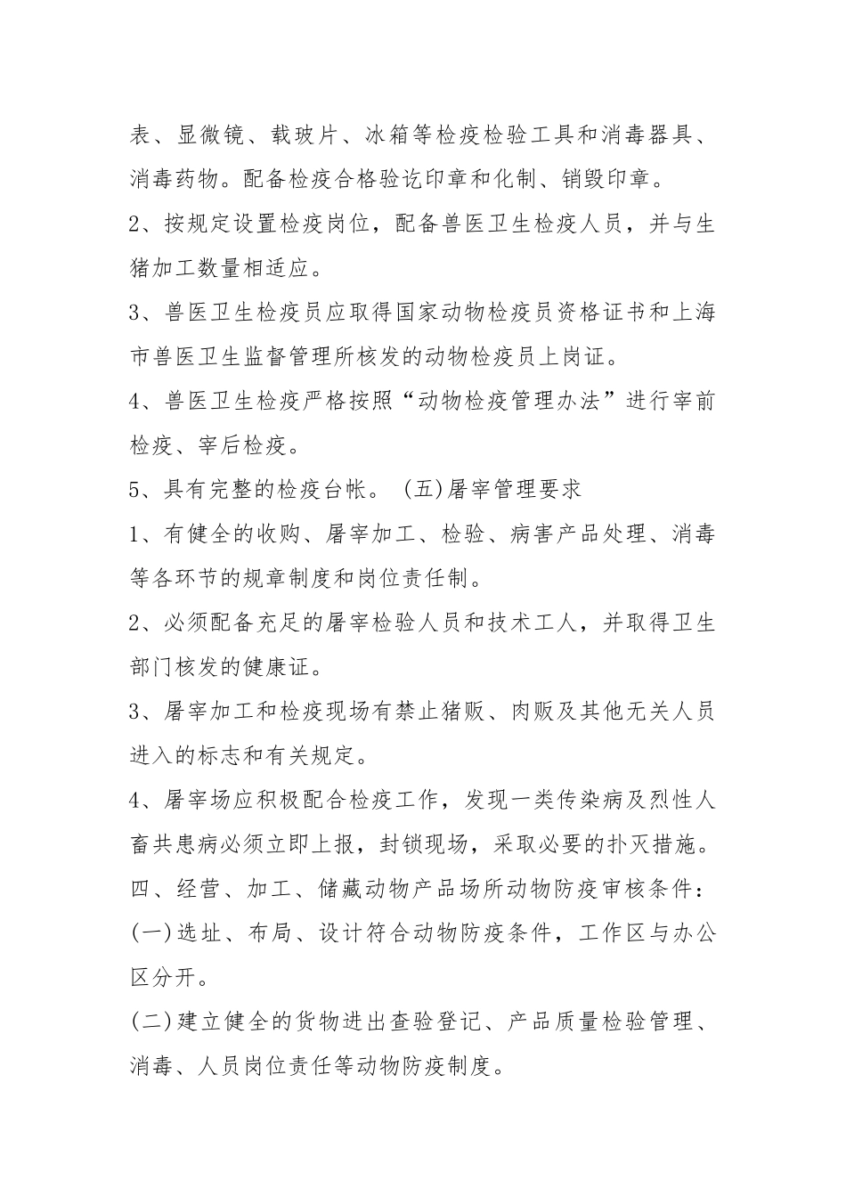 屠宰场审核工作汇报（共3篇）.docx_第3页