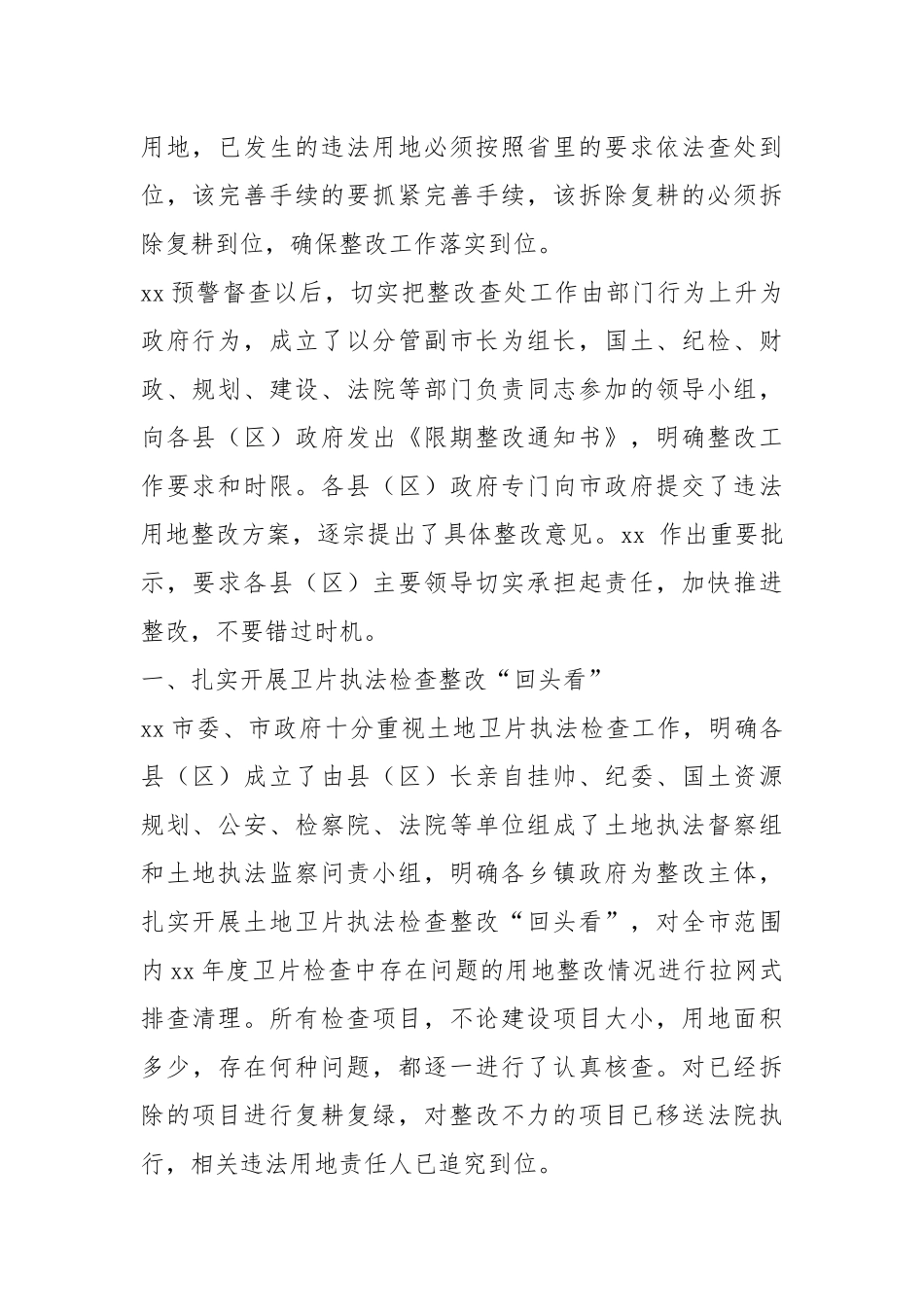 土地督察工作汇报（共7篇）.docx_第2页