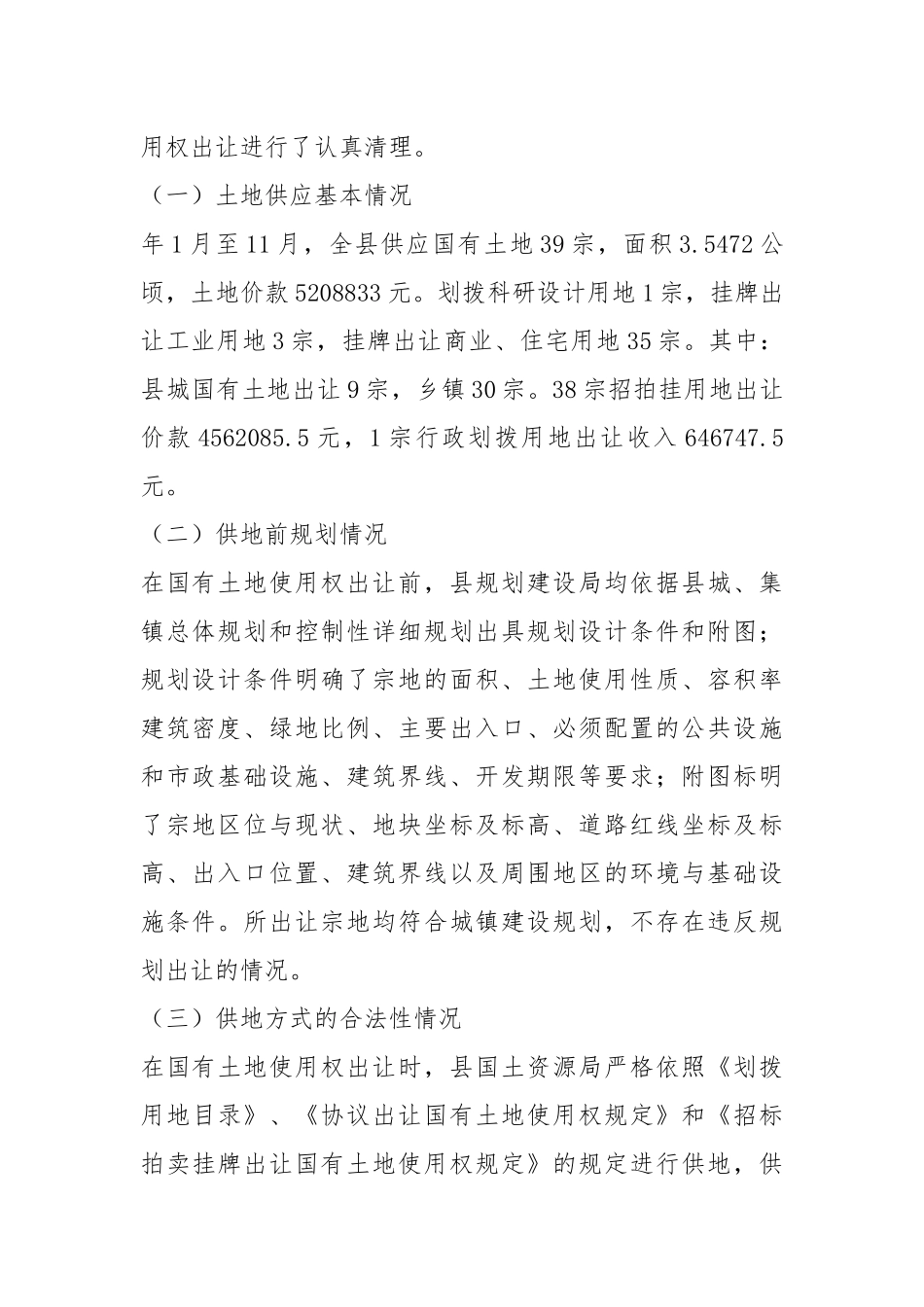 土地清理工作汇报（共10篇）.docx_第2页