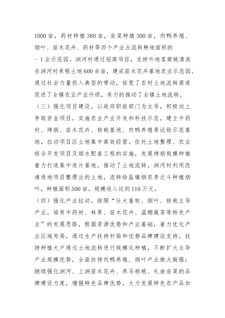 土地工作汇报（共3篇）.docx_第3页