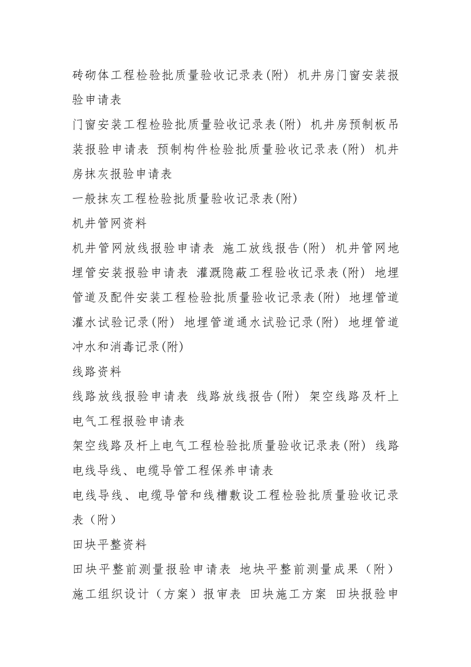 土地平整工作汇报（共14篇）.docx_第2页