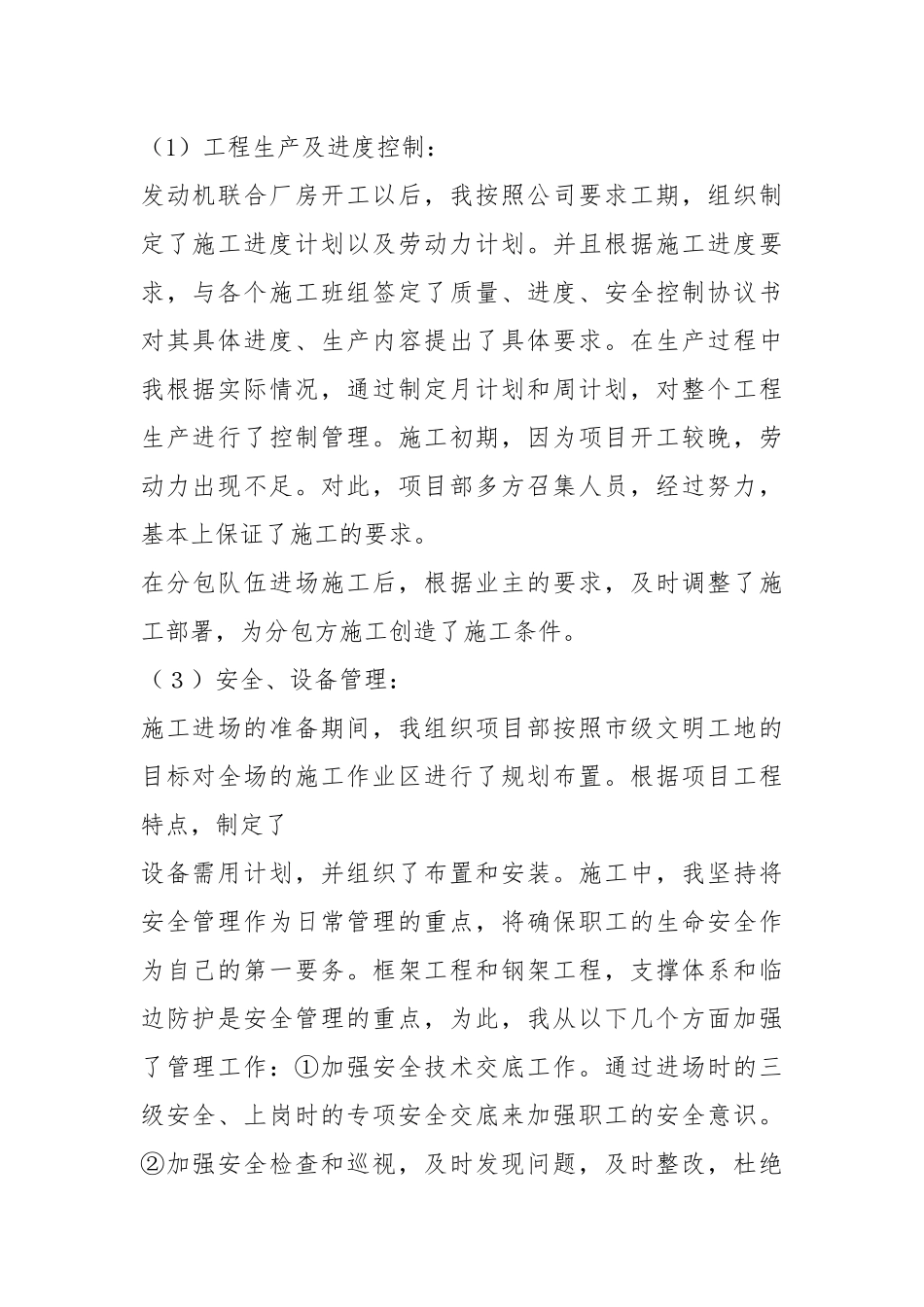 土建安全生产工作汇报（共6篇）.docx_第2页