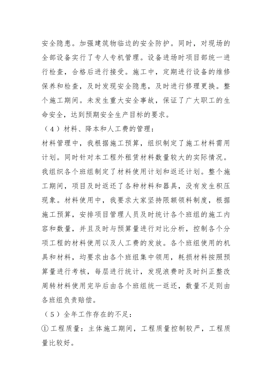土建安全生产工作汇报（共6篇）.docx_第3页