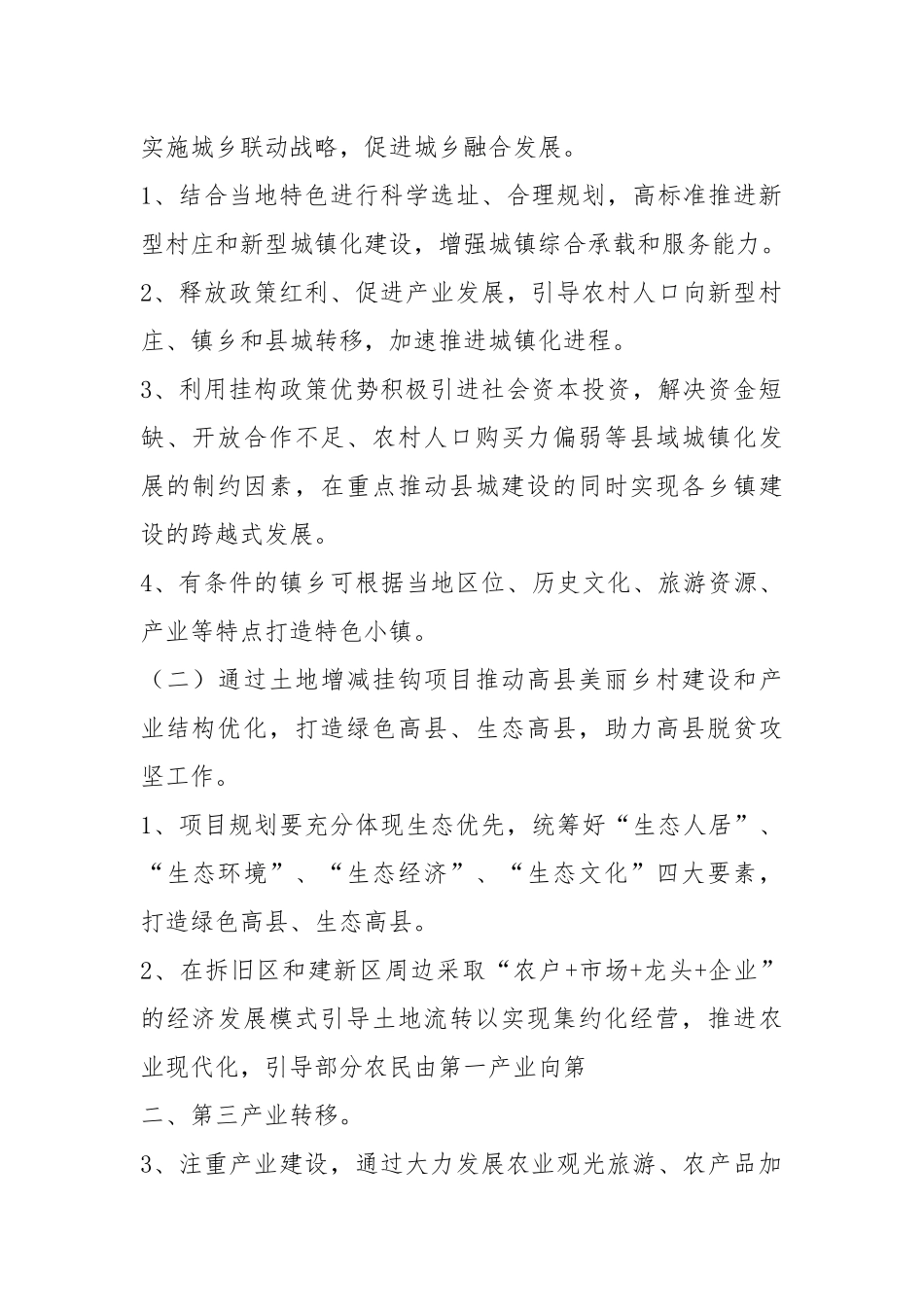土地增减挂钩试点工作汇报（共8篇）.docx_第2页