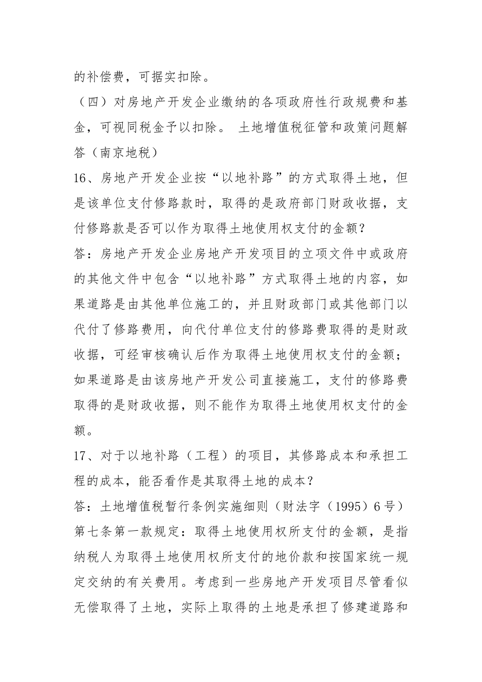土地增值税工作汇报（共14篇）.docx_第2页
