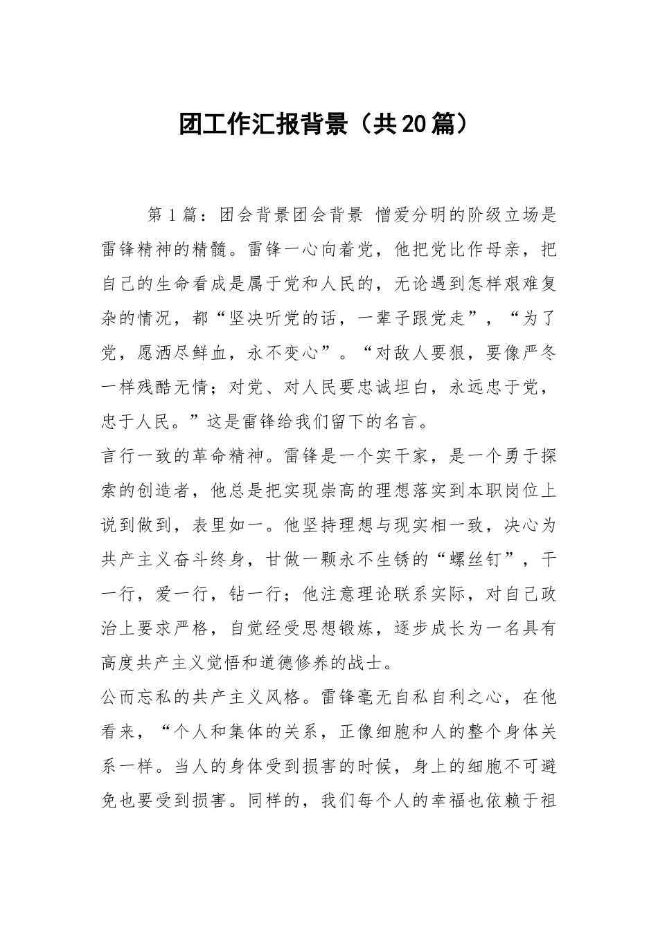 团工作汇报背景（共20篇）.docx_第1页