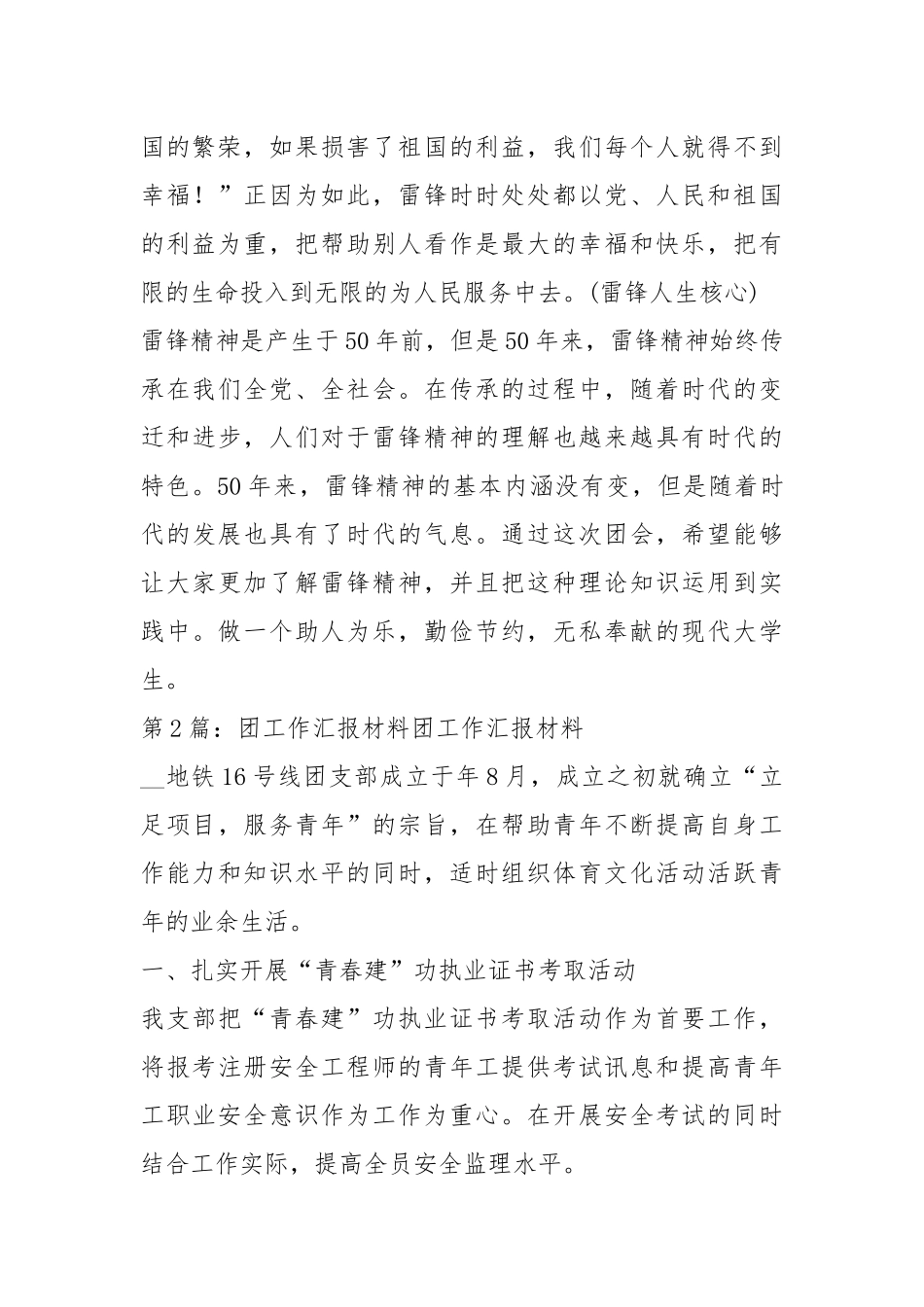 团工作汇报背景（共20篇）.docx_第2页