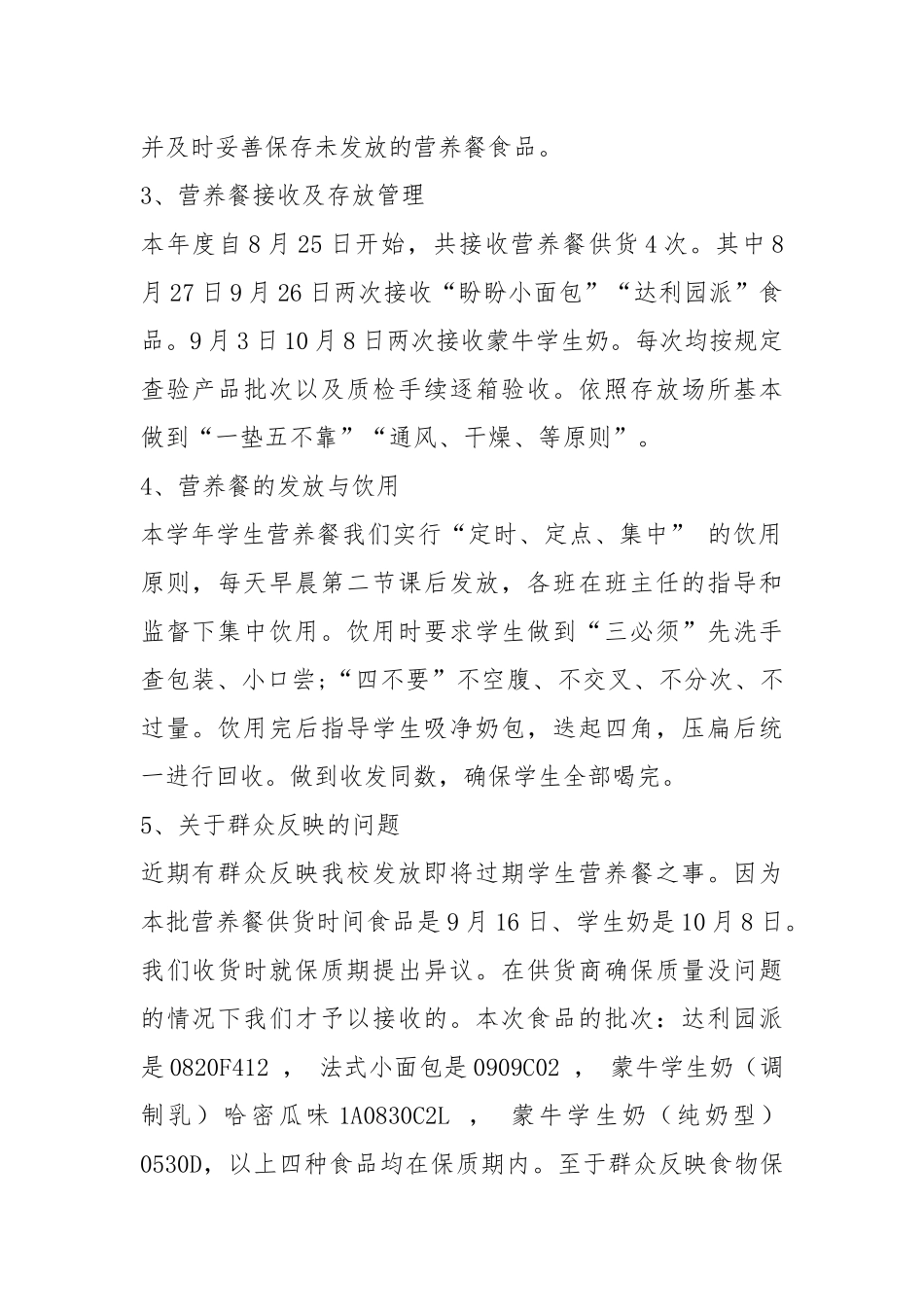 团餐经理工作汇报（共13篇）.docx_第2页