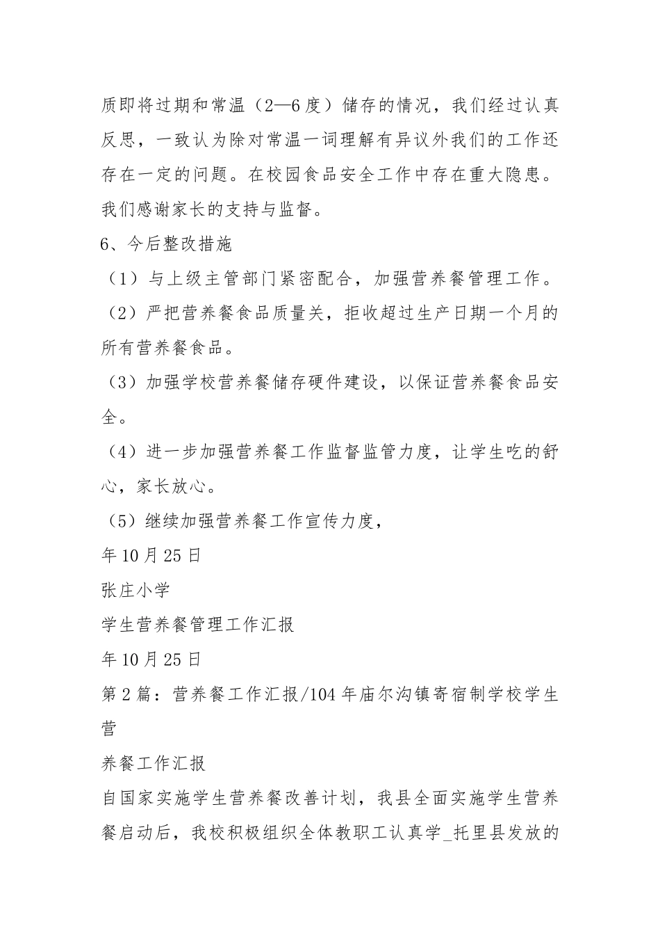 团餐经理工作汇报（共13篇）.docx_第3页