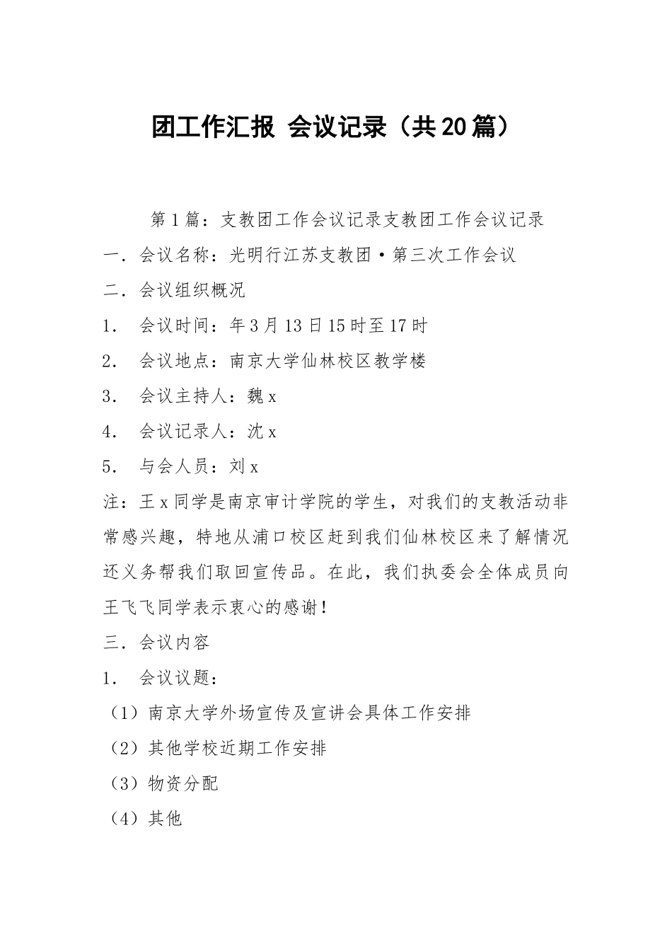 团工作汇报 会议记录（共20篇）.docx_第1页