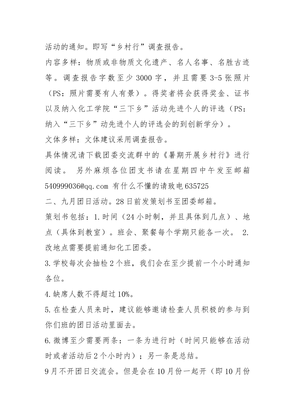 团工作汇报 会议记录（共20篇）.docx_第3页