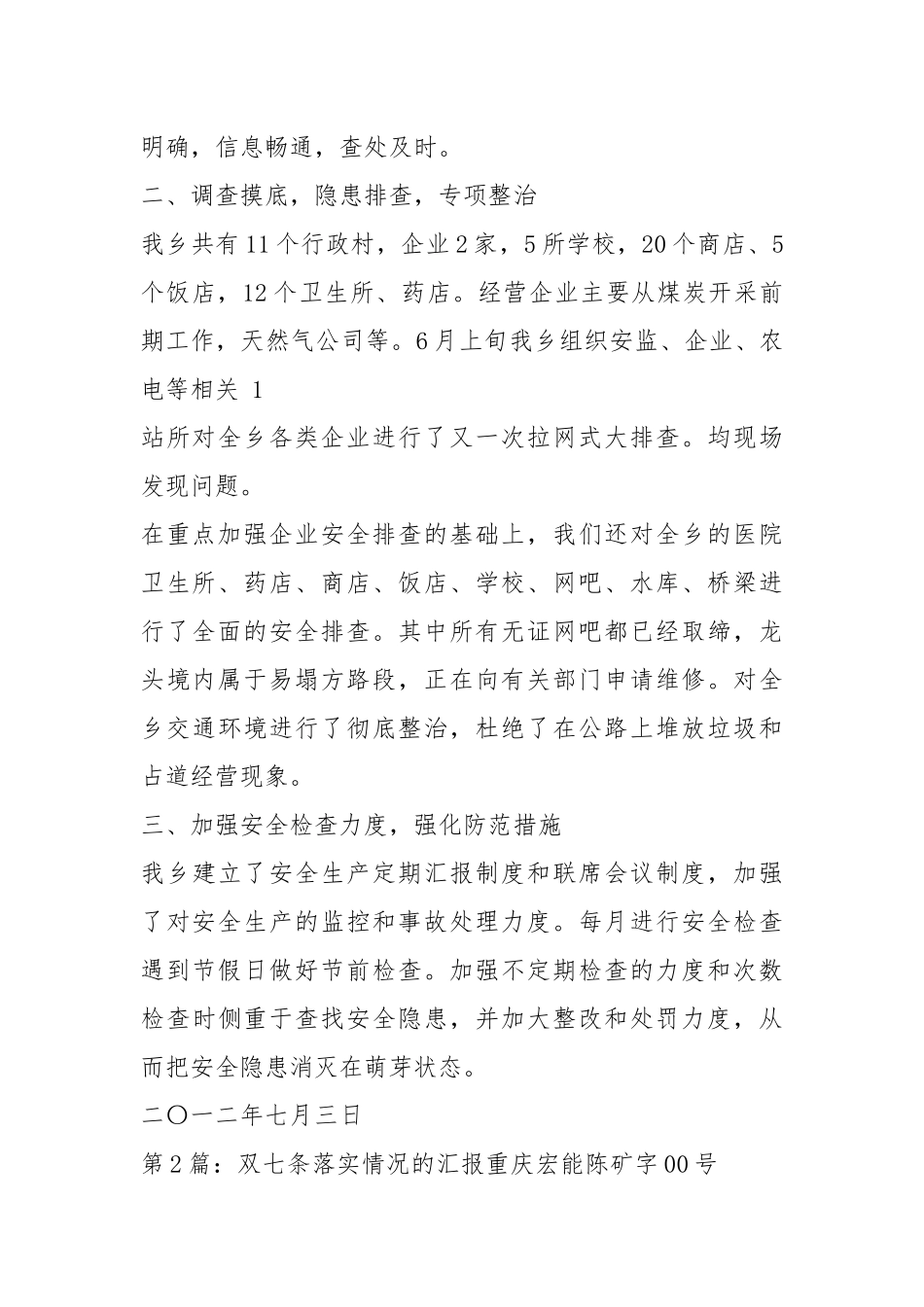 土十条落实情况工作汇报（共17篇）.docx_第2页