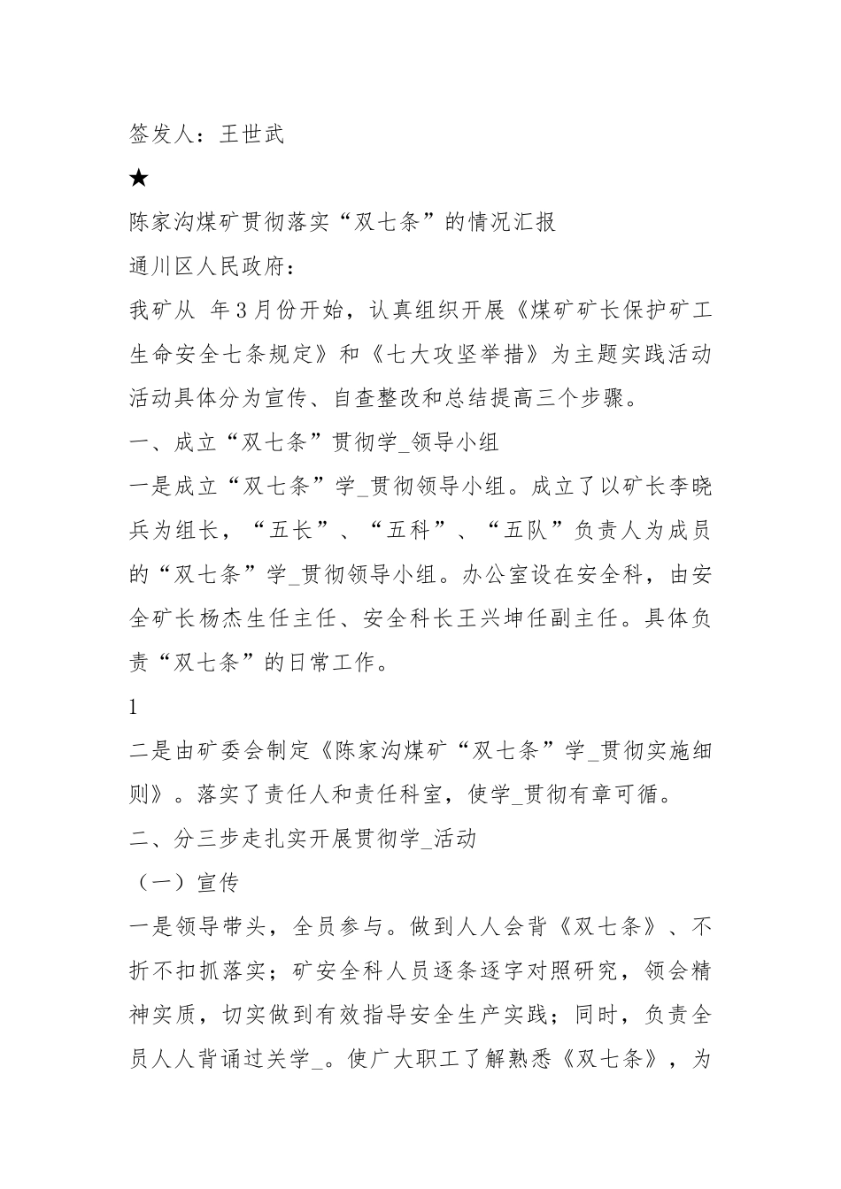 土十条落实情况工作汇报（共17篇）.docx_第3页