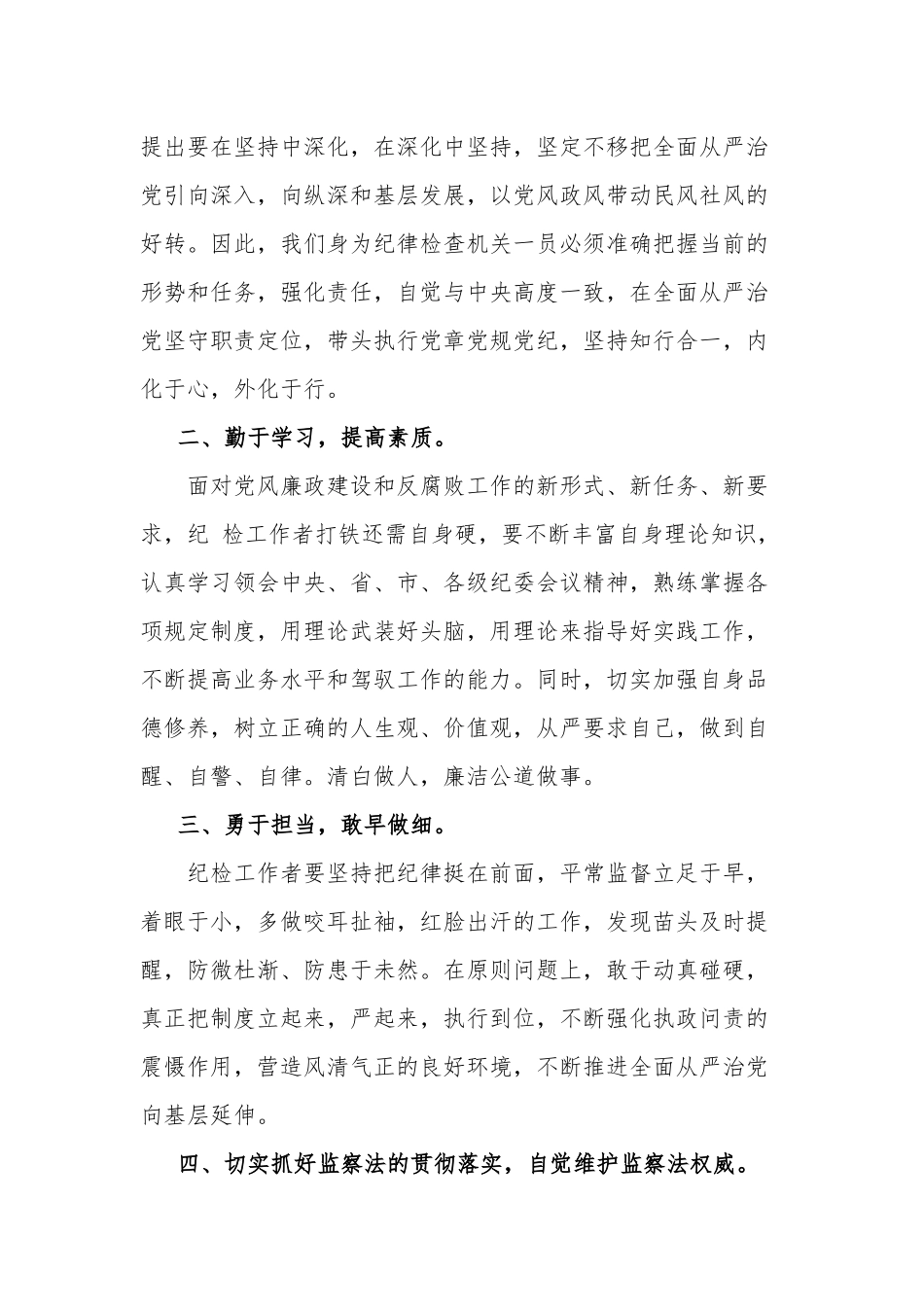 两篇纪检监察干部观看《正风反腐就在身边》专题片观后感心得体会.docx_第2页