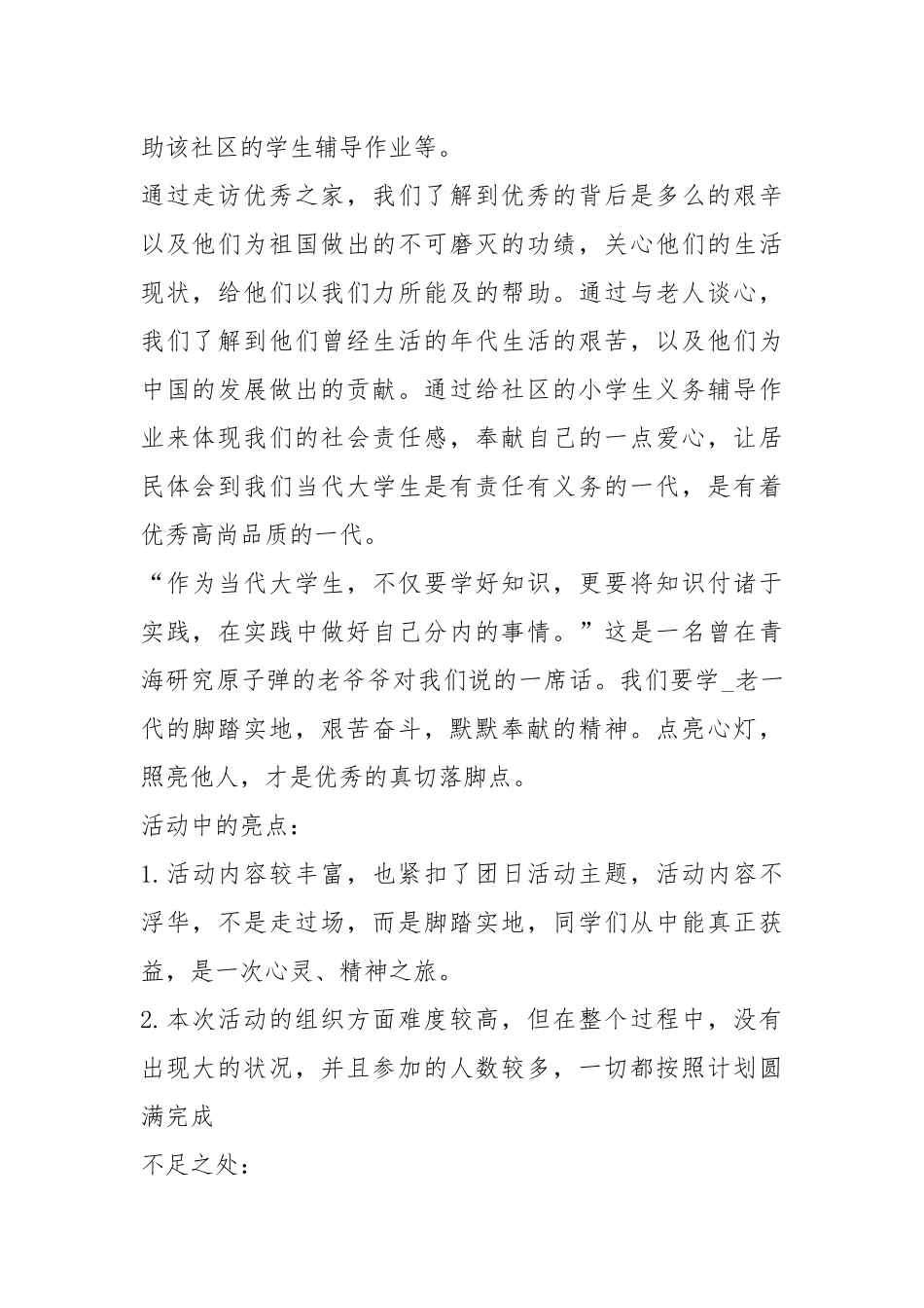 团日活动工作汇报（共14篇）.docx_第2页