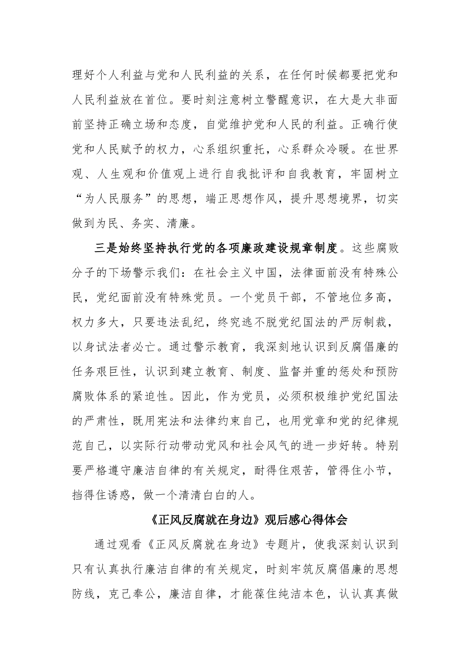 党委书记观看电视专题片《正风反腐就在身边》观后感心得体会2篇.docx_第2页