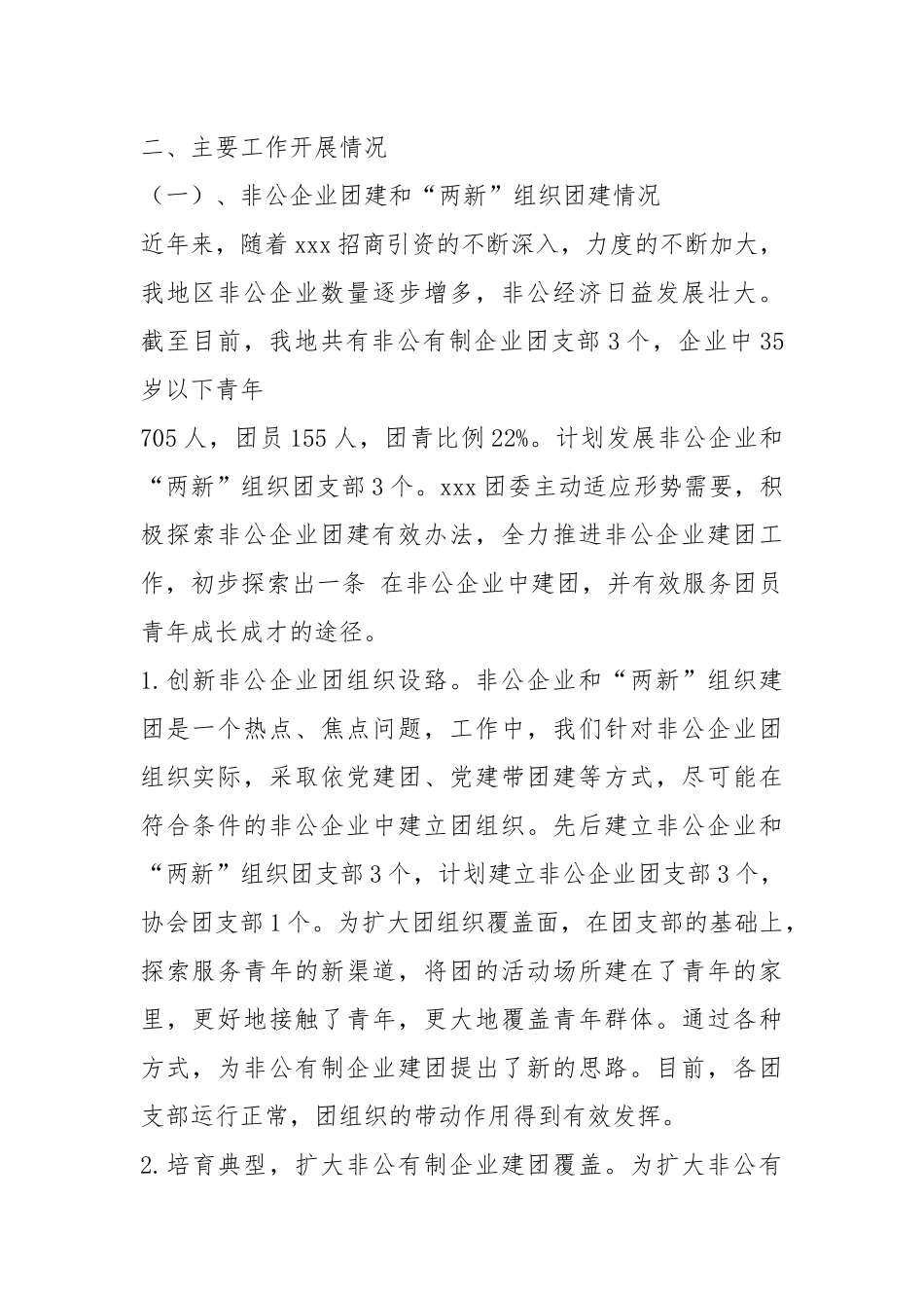团建工作汇报材料（共4篇）.docx_第2页