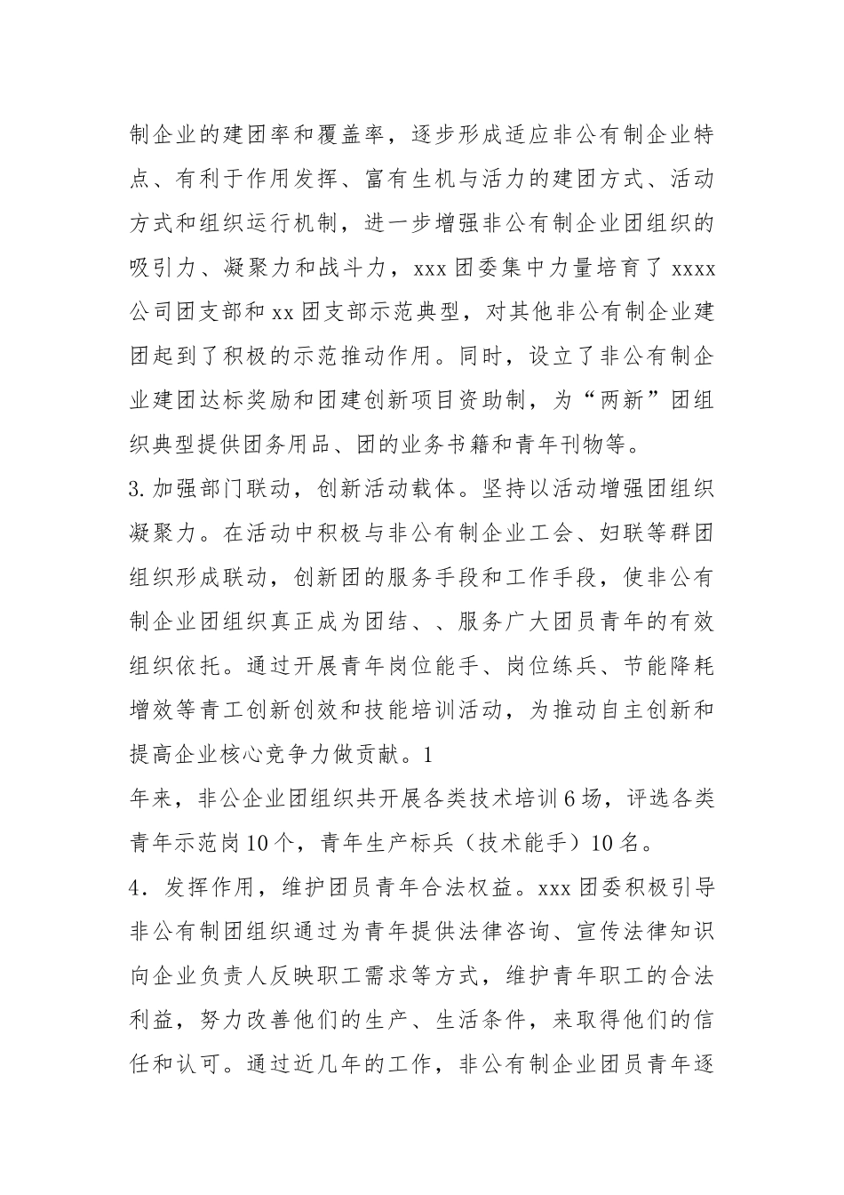 团建工作汇报材料（共4篇）.docx_第3页
