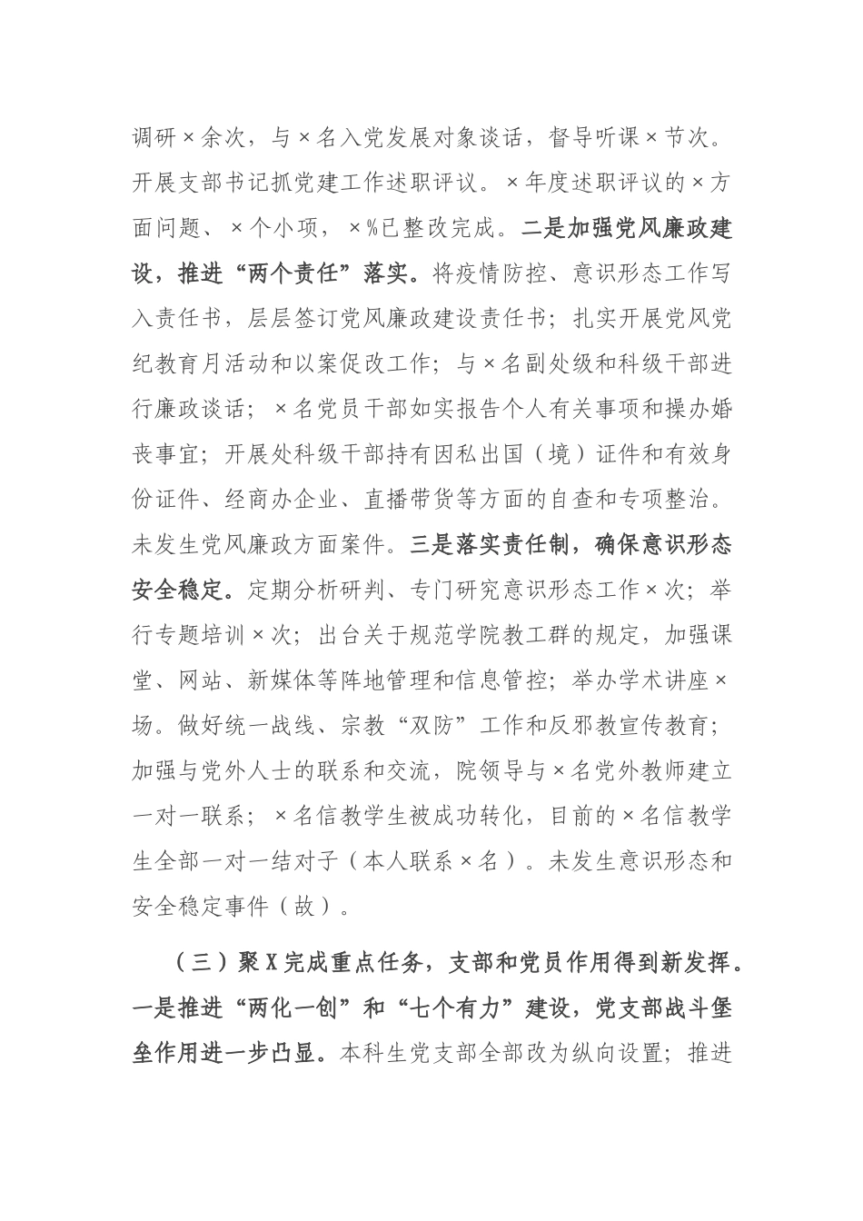 2篇2020-2021学院党委书记抓基层党建工作述职报告.docx_第3页