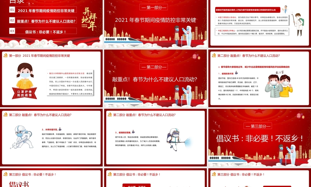 2021年春节倡议书非必要不返乡PPT模板.pptx